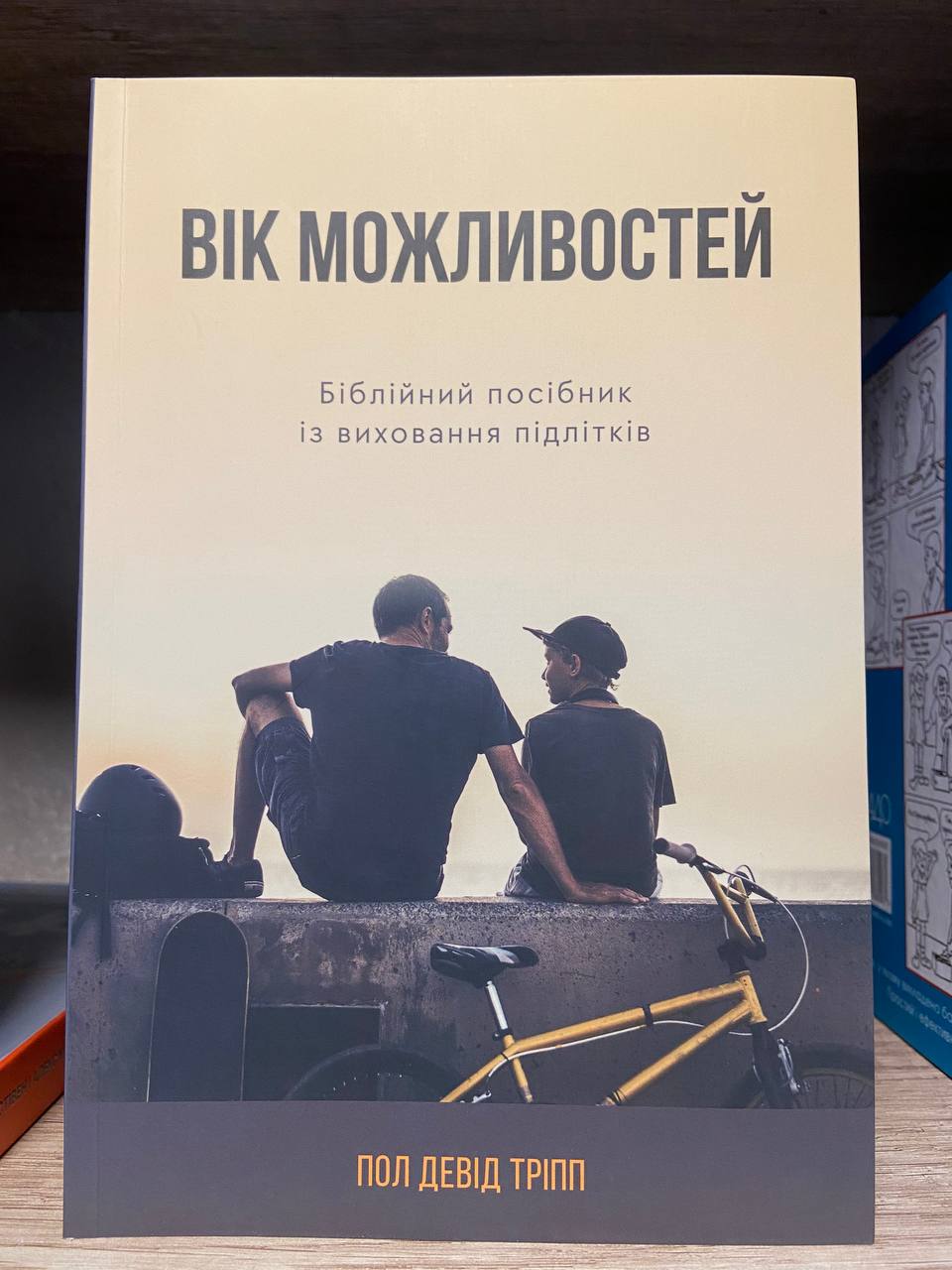 Вік можливостей