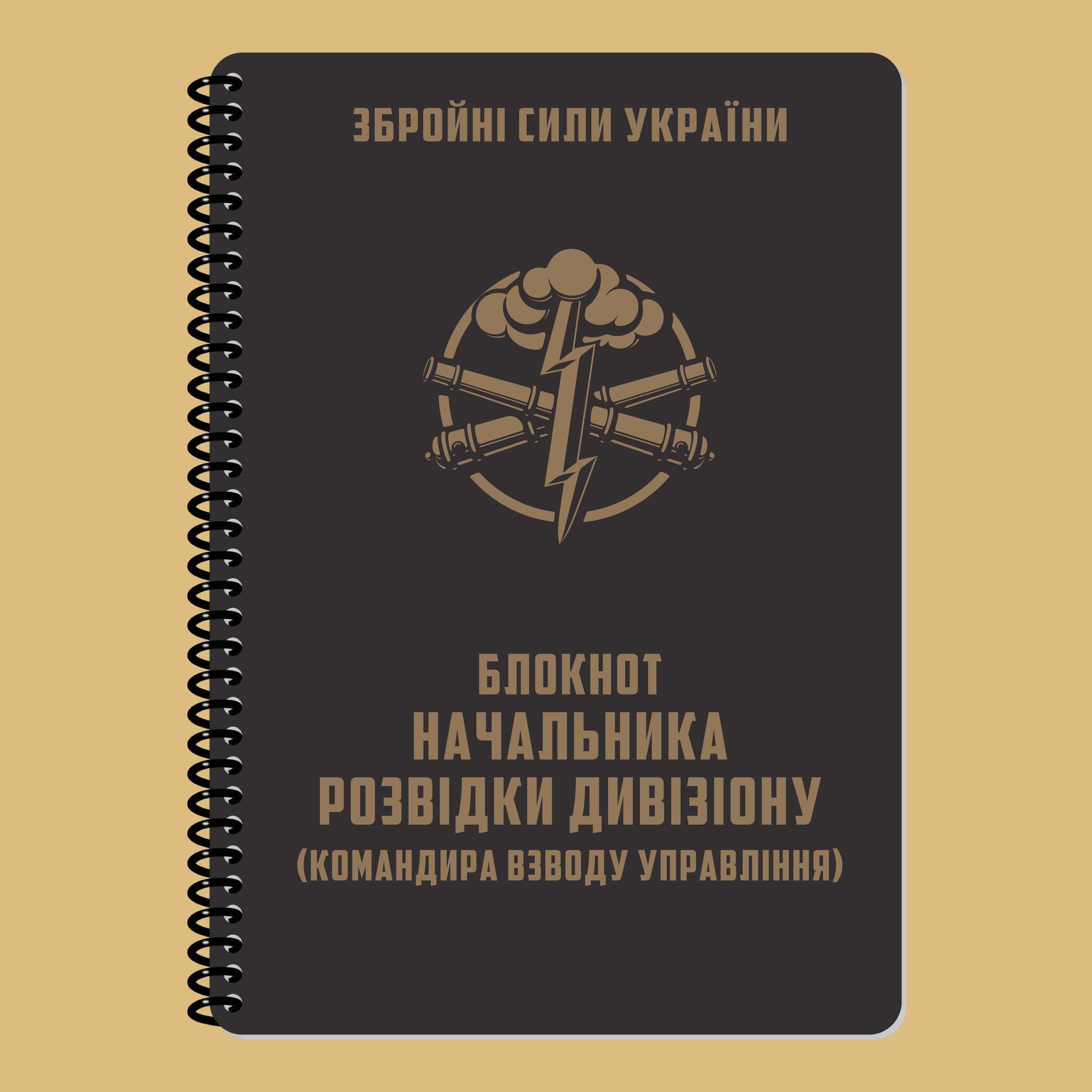 БЛОКНОТ НАЧАЛЬНИКА РОЗВІДКИ ДИВІЗІОНУ А5