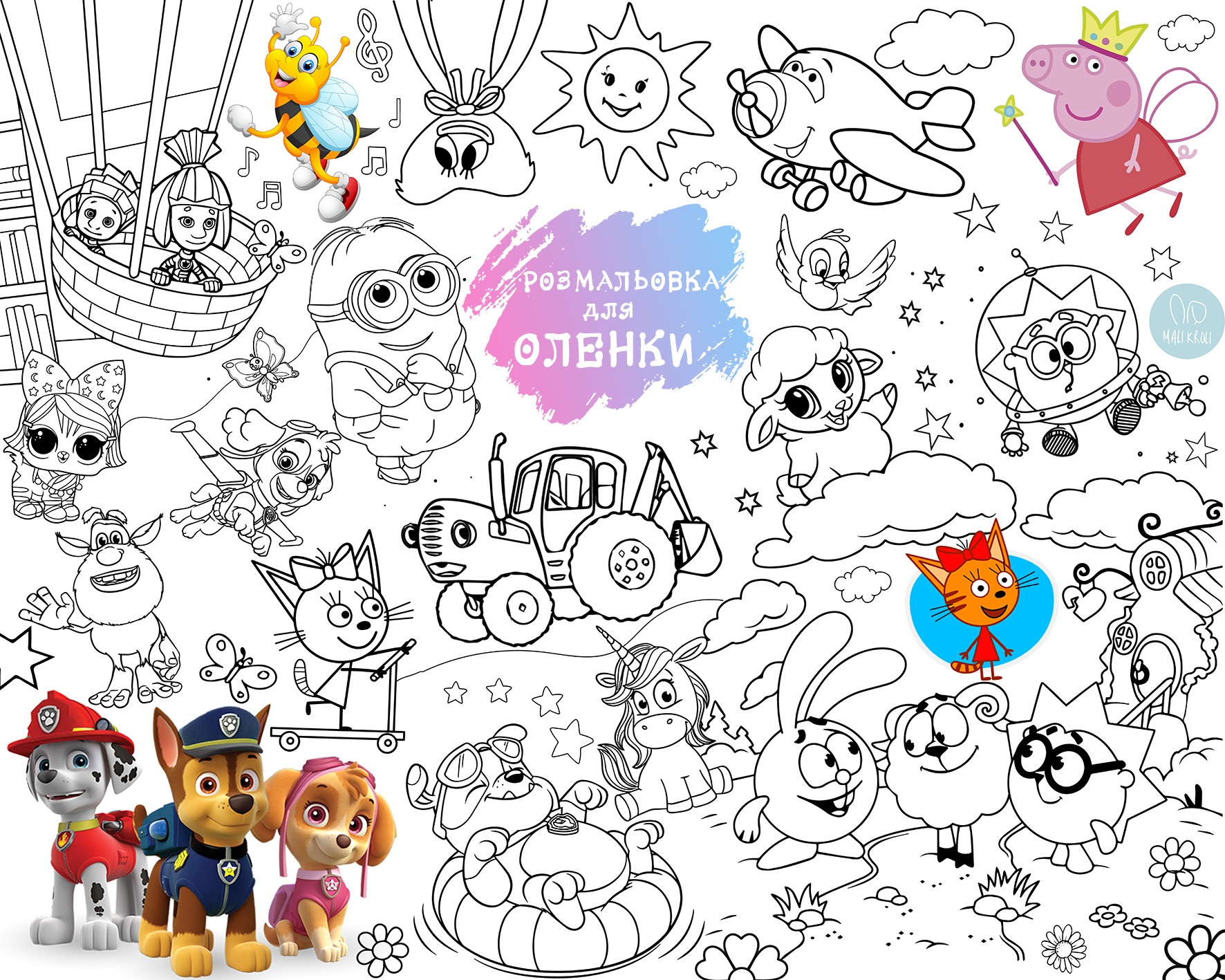 Іменна розмальовка Мікс герої мультфільмів