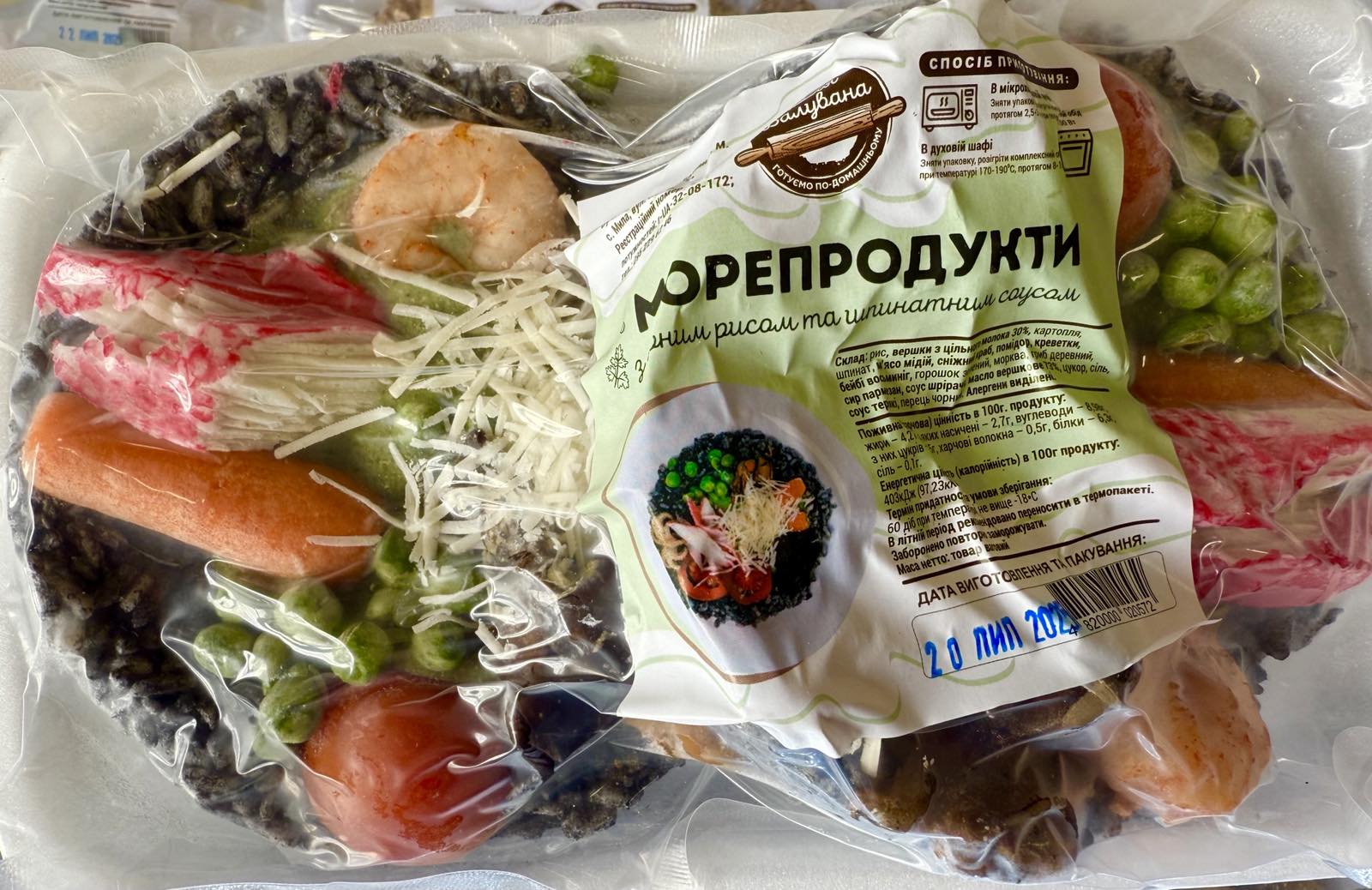 Морепродукти з чорним рисом та шпинатним соусом