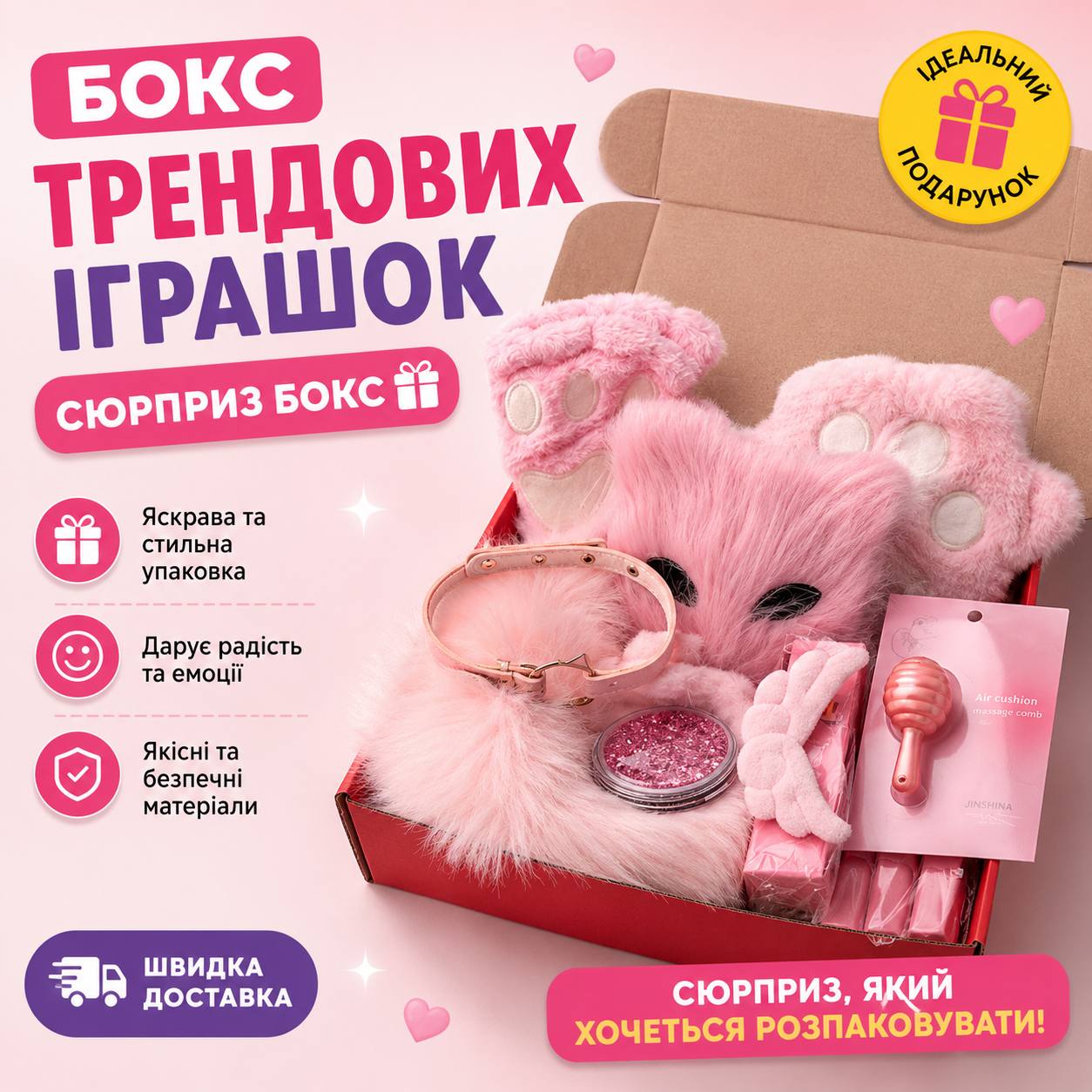 Подарунковий Бокс Трендових Іграшок  Сюрприз Бокс котика (Рожевий), 11 од 
