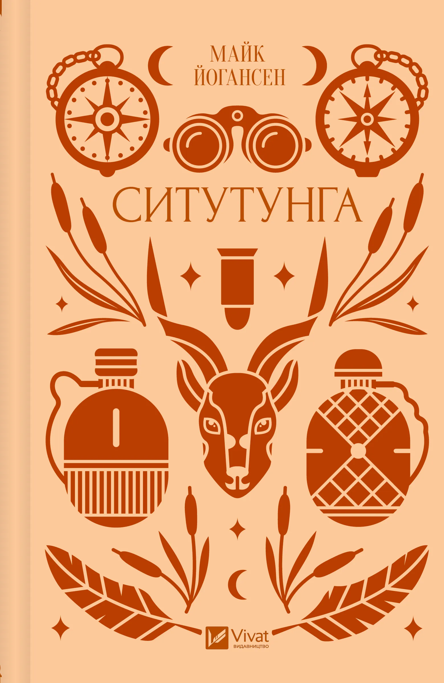 Ситутунга. Майк Йогансен