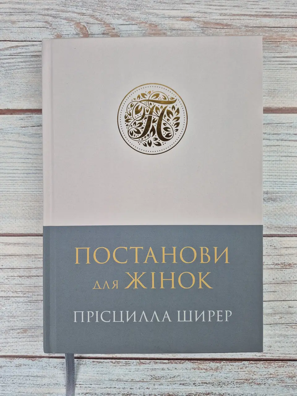 Постанови для жінок