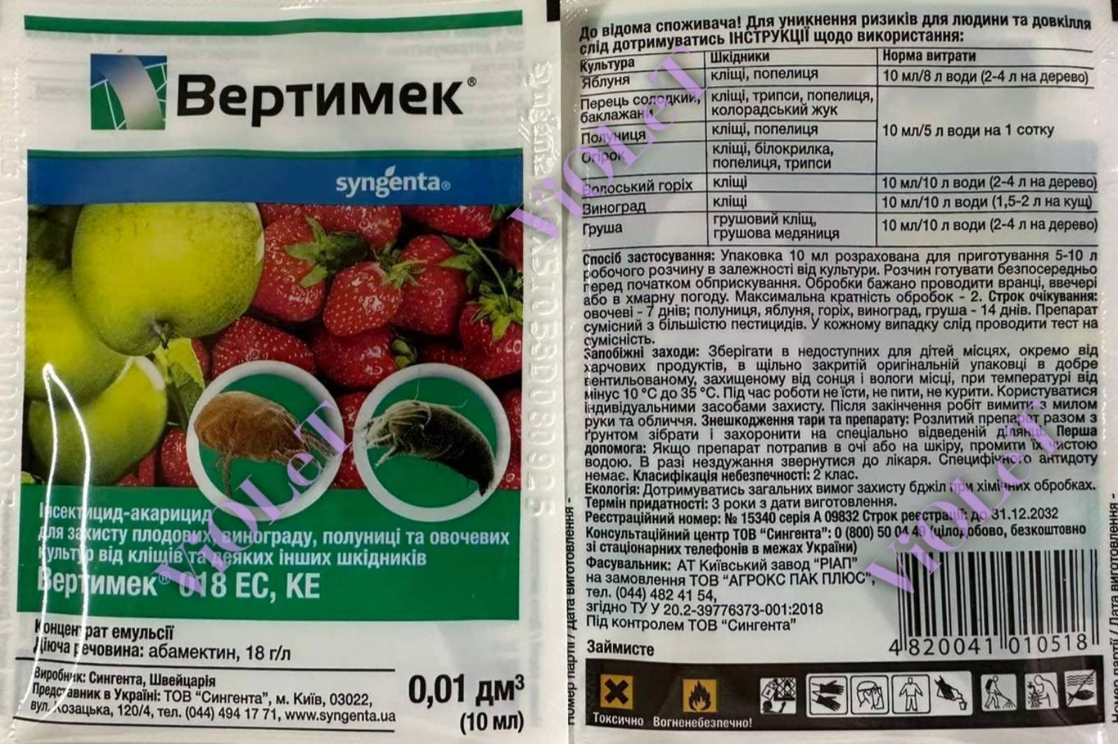 Вертімек Інсектицид, 10 мл Syngenta