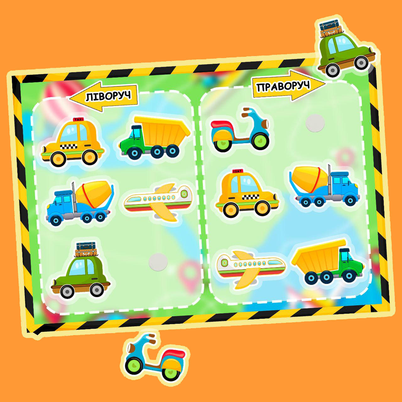 Ліворуч–Праворуч