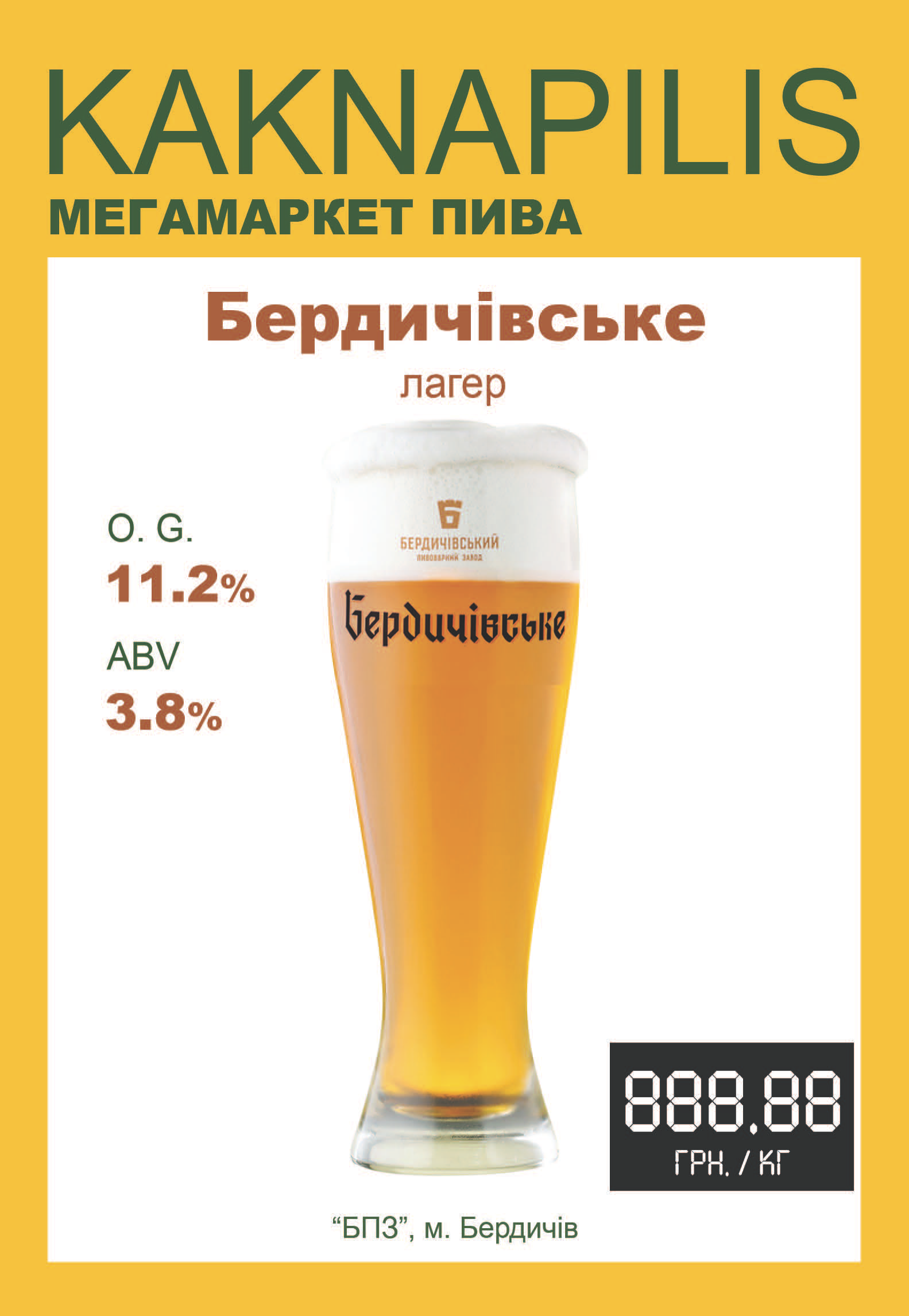 Пиво  Регіональне «Бердичів» Лагер (ціна за кг)