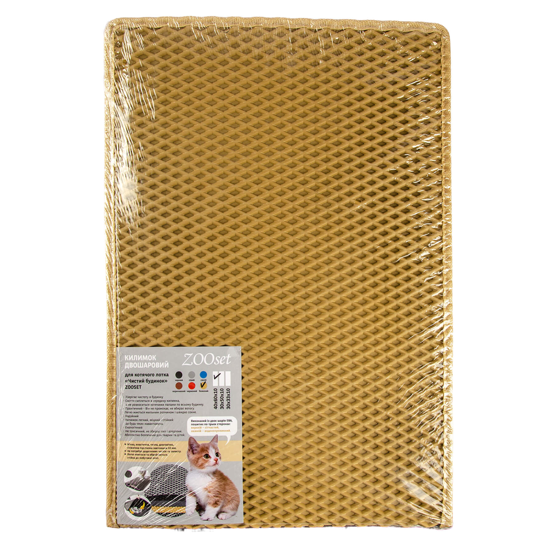 Килимок Зоосет для кошачого лотка 60*40см бежевий