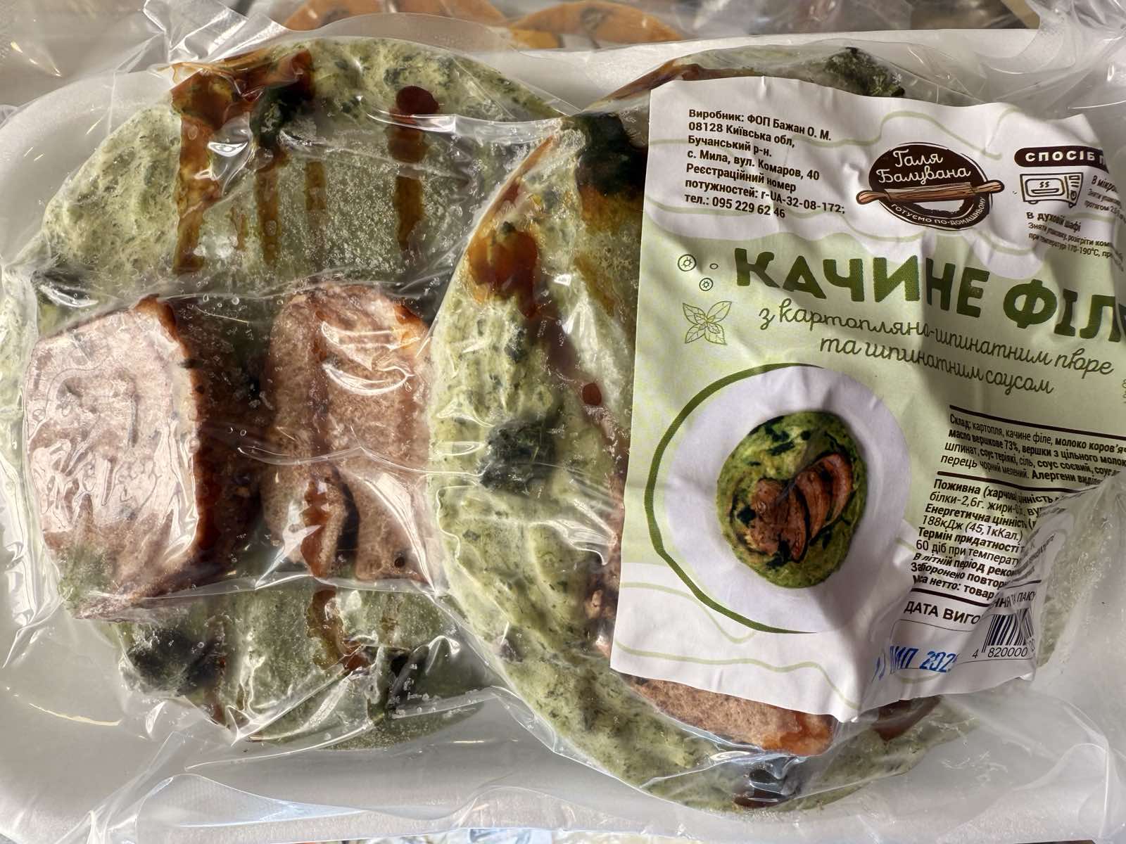 Качине філе з картопляно-шпинатним пюре та шпинатним соусом