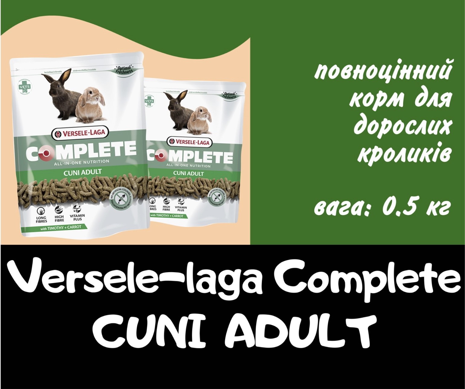 Versele-Laga Complete Cuni Adult - Корм для дорослих кролів 0.5 кг та 1.75 кг