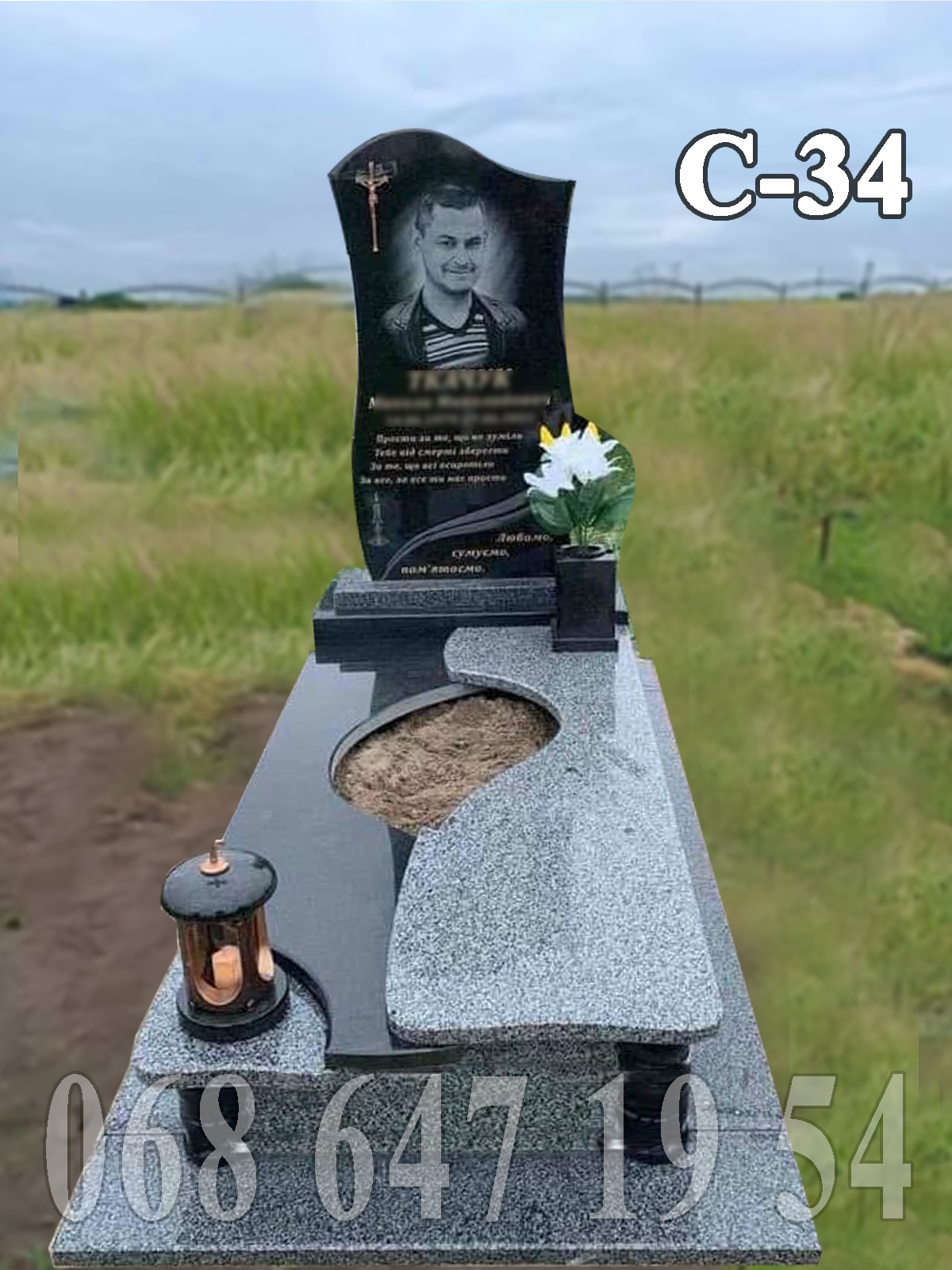 Пам'ятник С-34