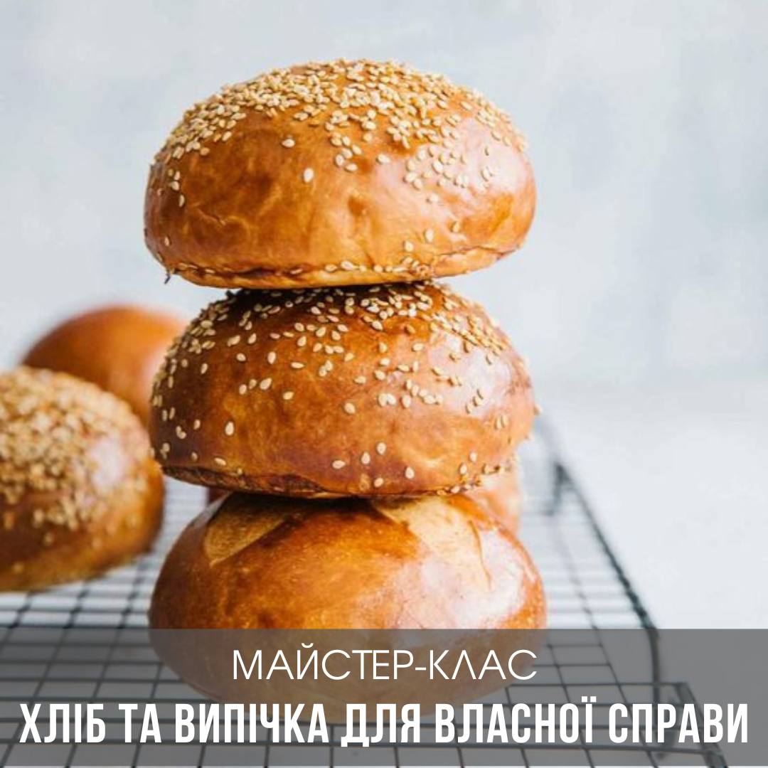 Хліб та випічка для власної справи