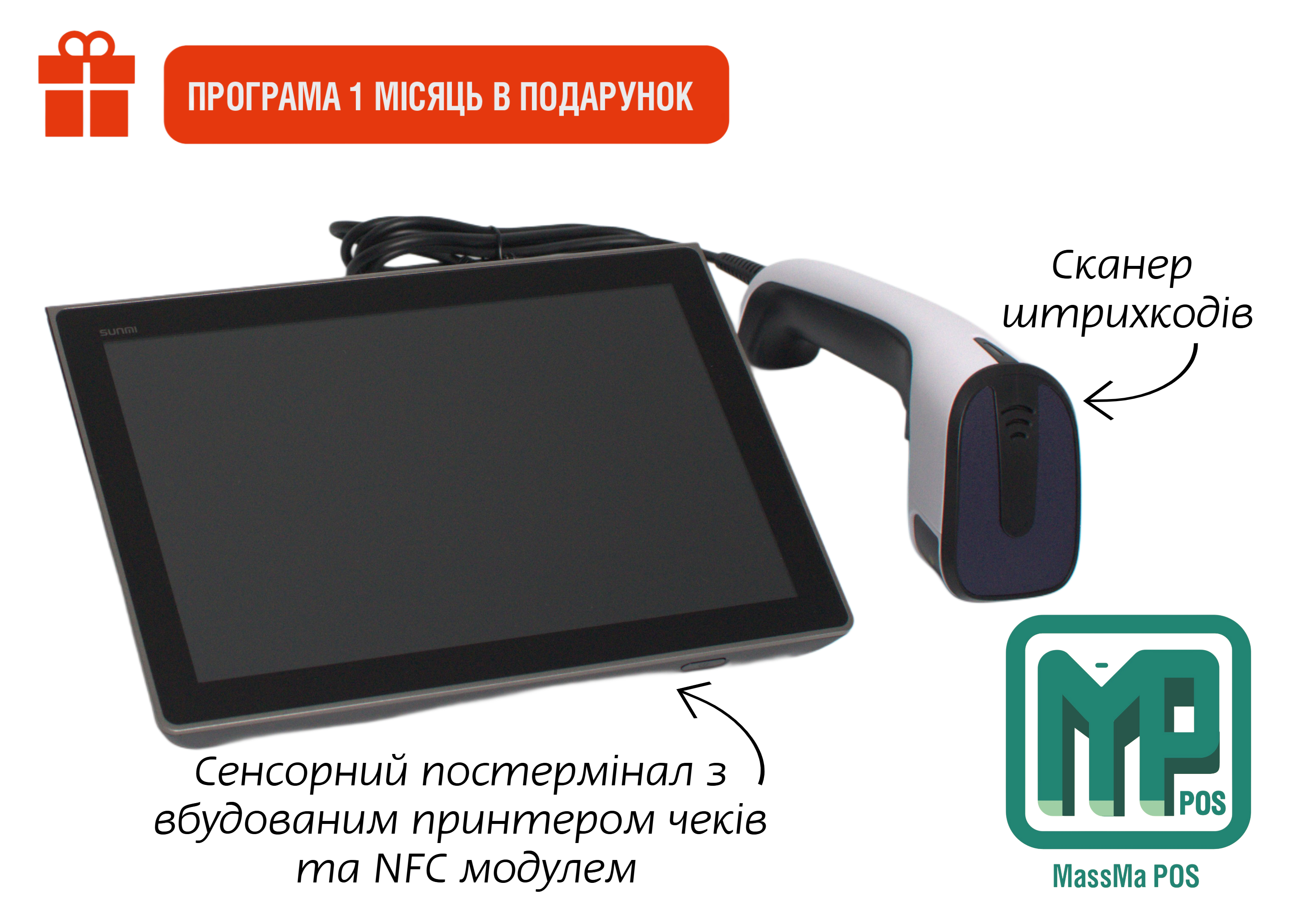 Касове обладання для магазину алкоголю з NFC: POS-термінал з принтером чеків + Сканер штрихкодів