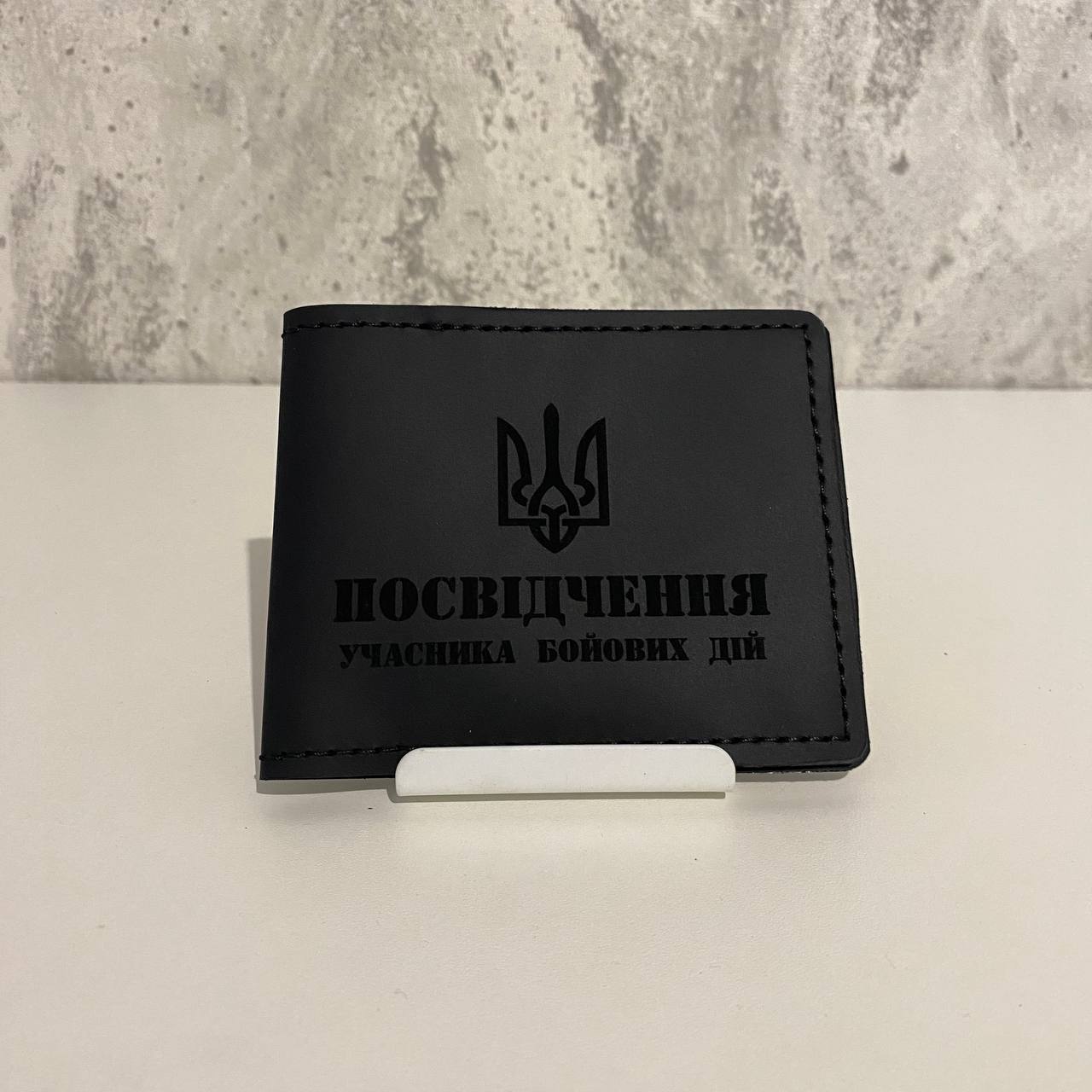 Обкладинка на посвідчення учасника бойових дій