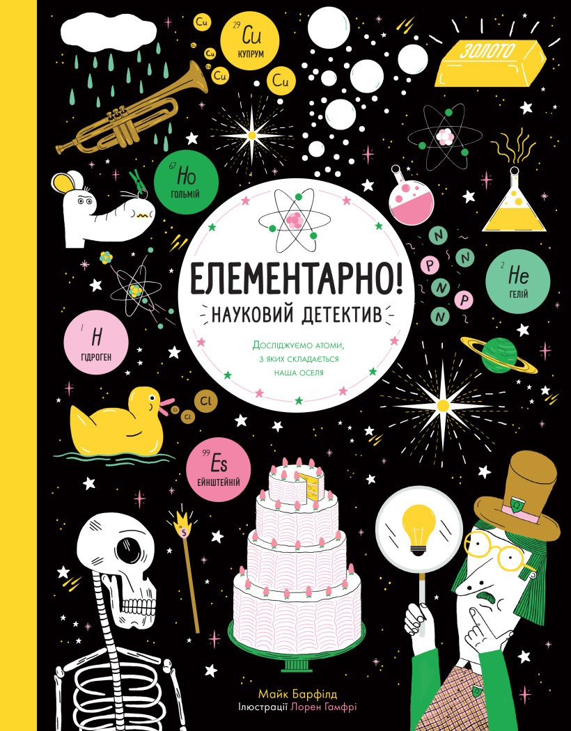 Елементарно