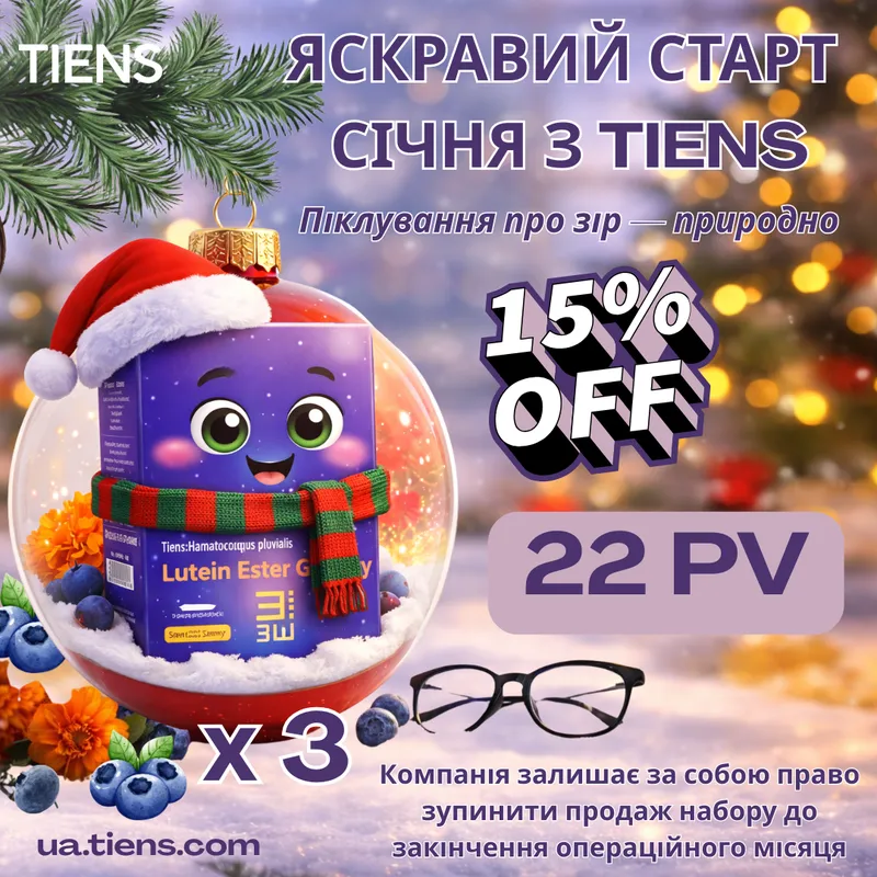 TIENS Ведмежуйки з ефіром лютеїну для очей