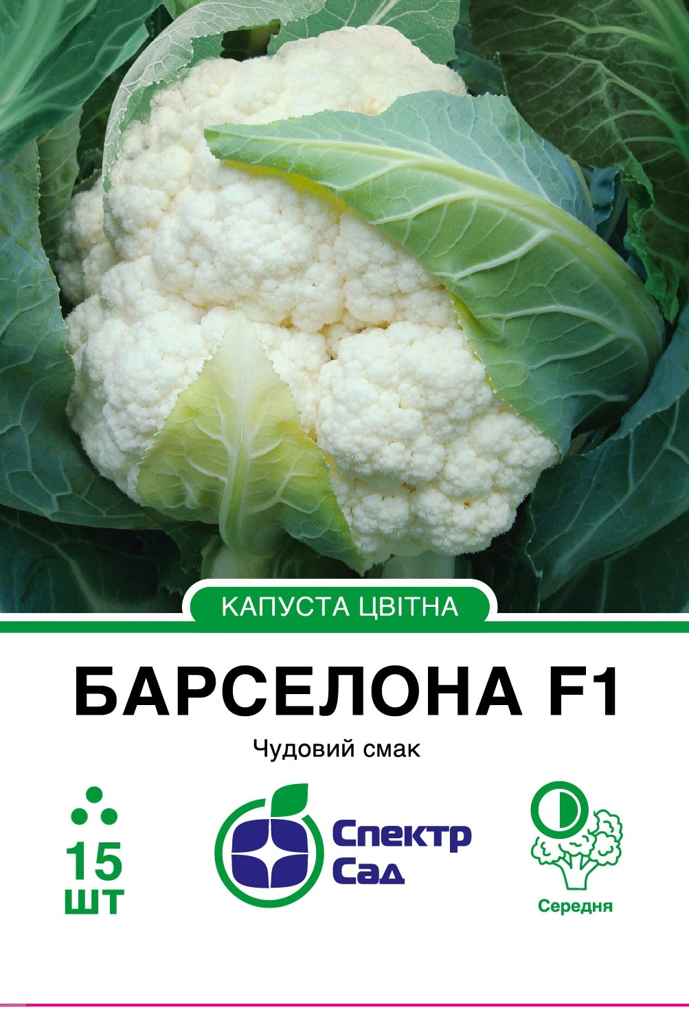 Цвітна капуста Барселона F1, 15 шт