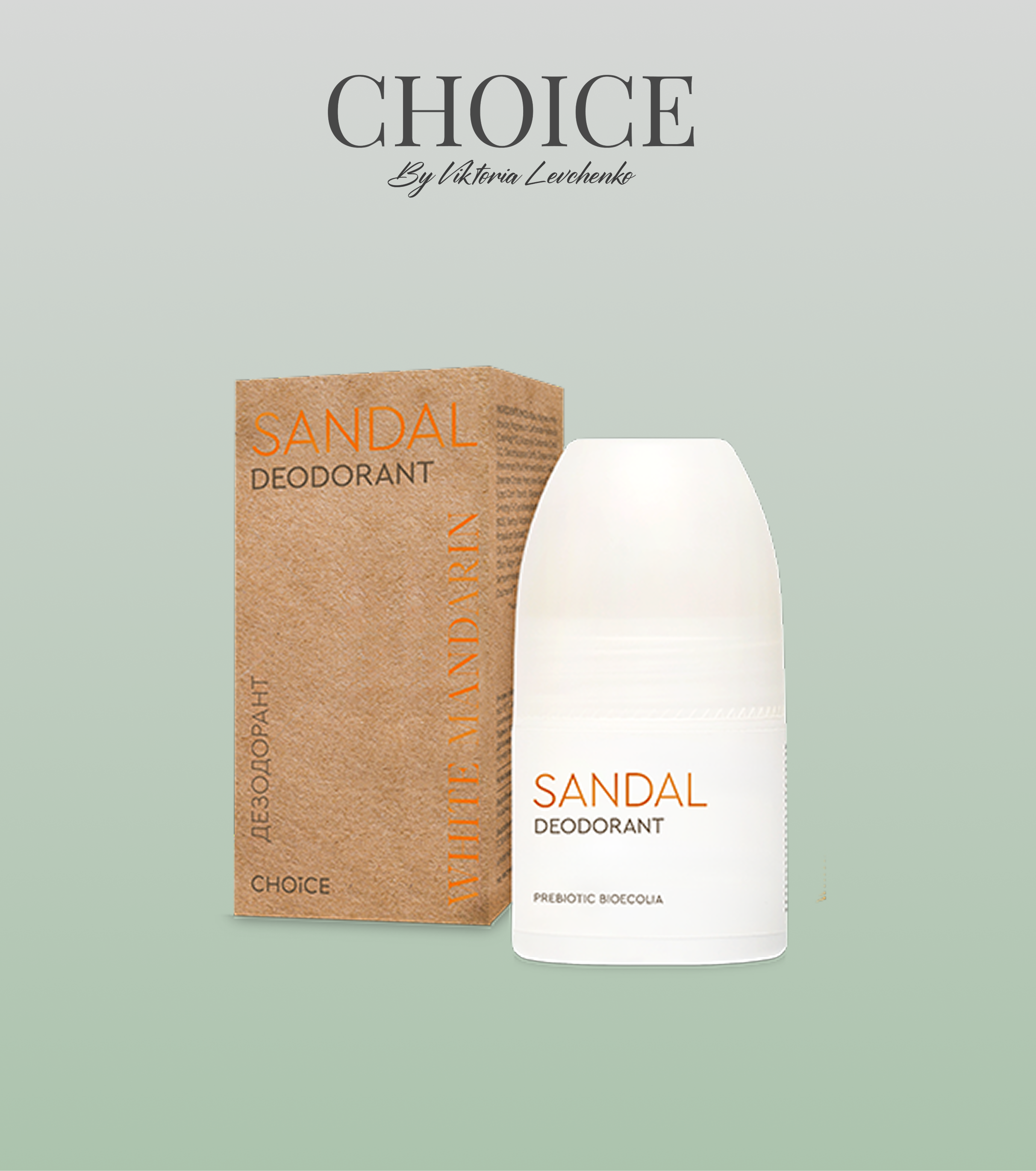 НАТУРАЛЬНИЙ ДЕЗОДОРАНТ SANDAL
