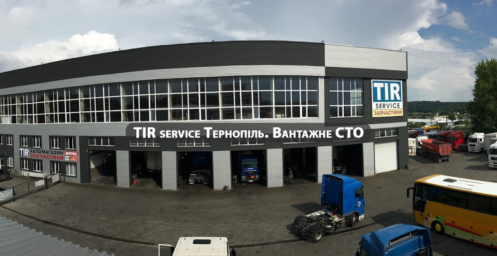 Тернопіль. Великі Гаї СТО "TІR сервіс Тернопіль"