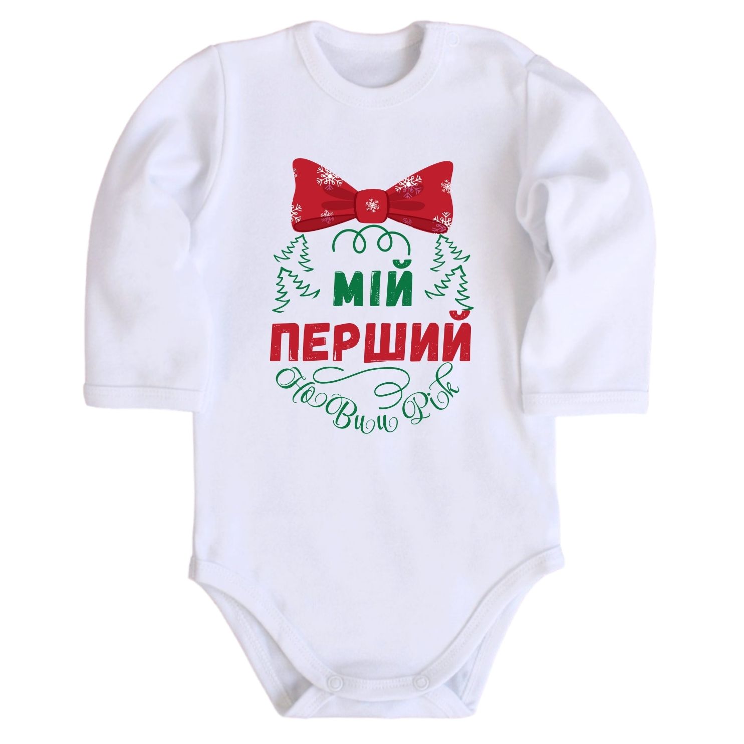 Дитячий боді з принтом - Мій перший новий рік
