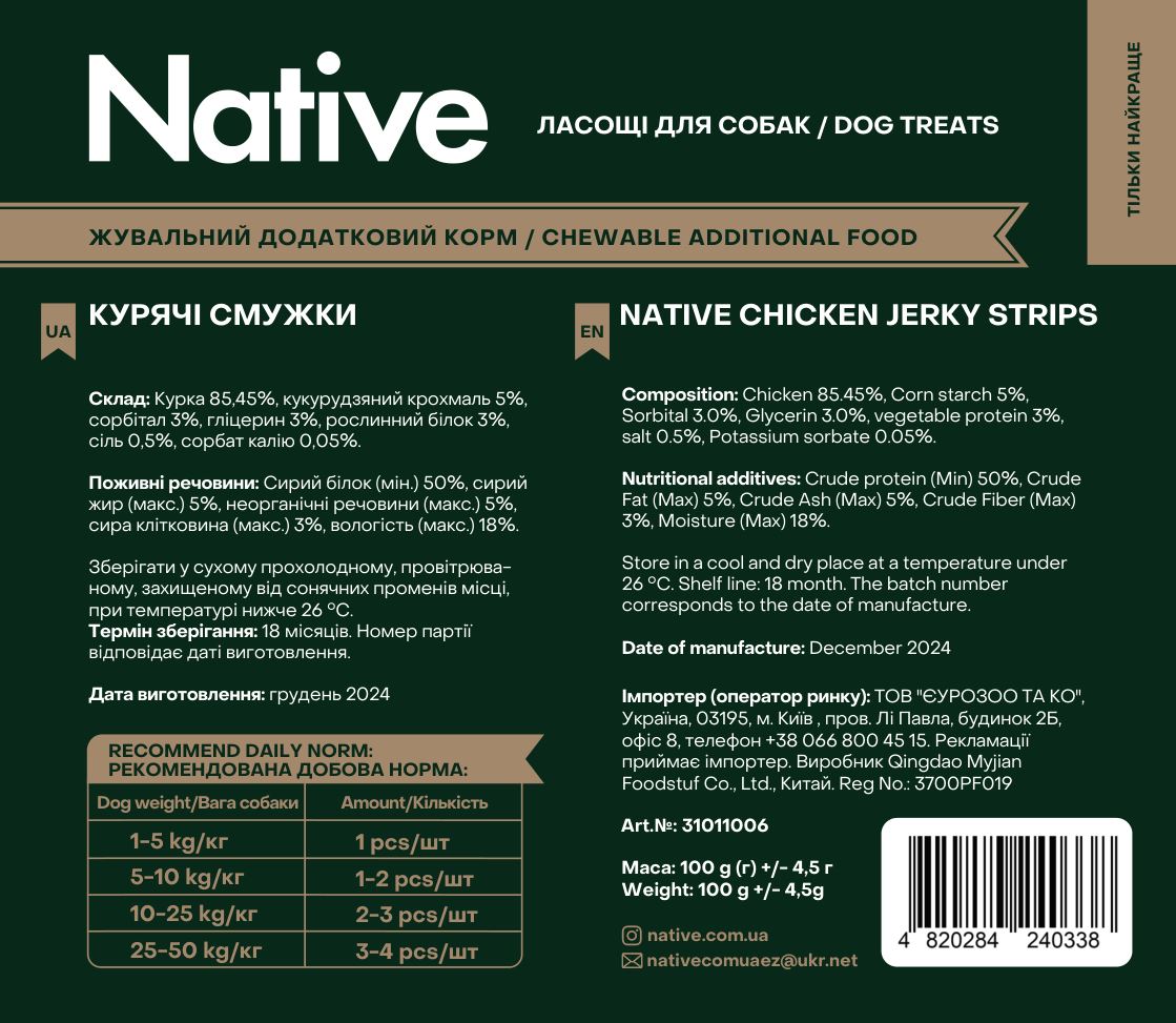 Native Dog Treats Sticker Chicken Jerky Strips. Ласощі для собак. Курячі смужки 100 г
