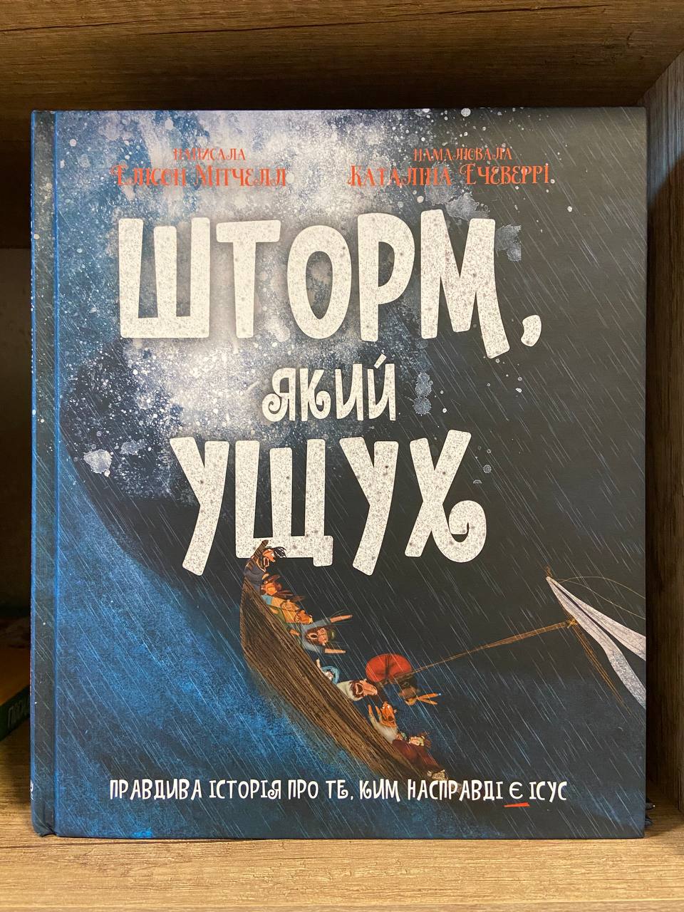 Шторм, який ущух