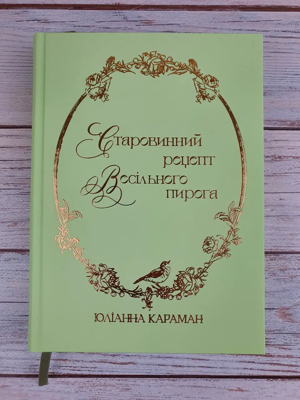 Старовинний рецепт весільного пирога