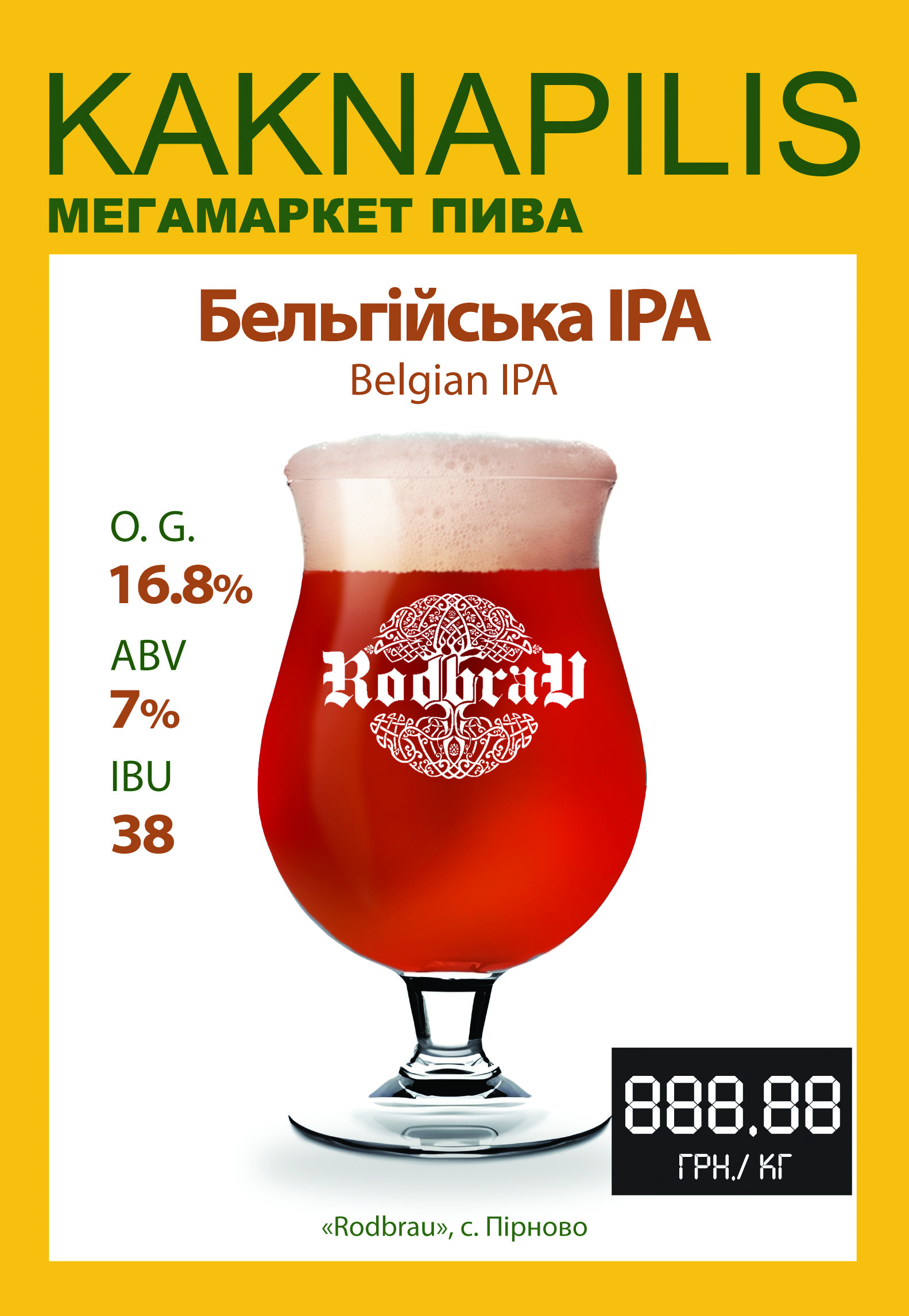Пиво  Крафтове «Rodbrau» Бельгійський ІПА (ціна за кг)
