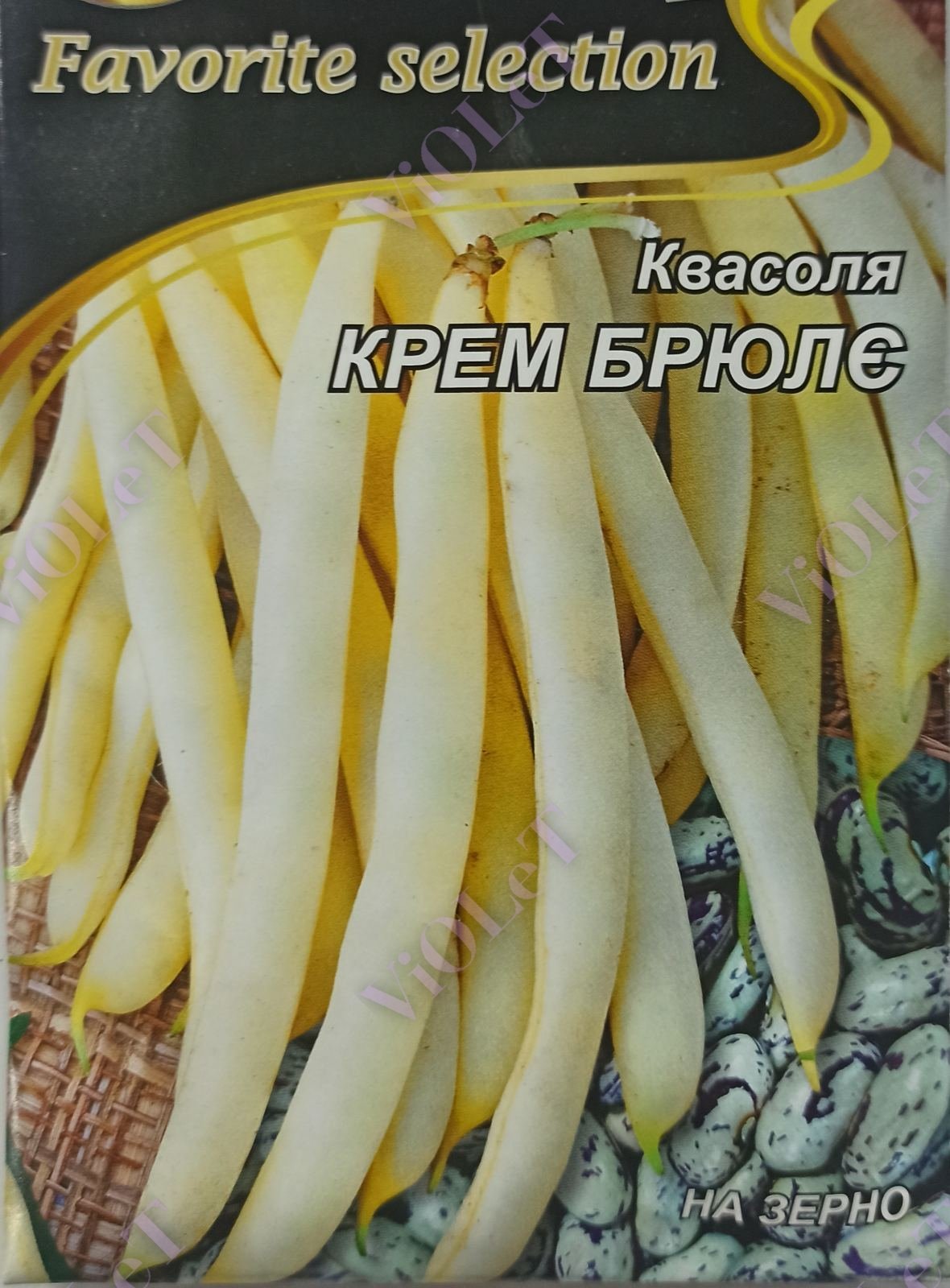 Квасоля Крем Брюлє на зерно кущова, 10 г Favorite Selection НК ЕЛІТ