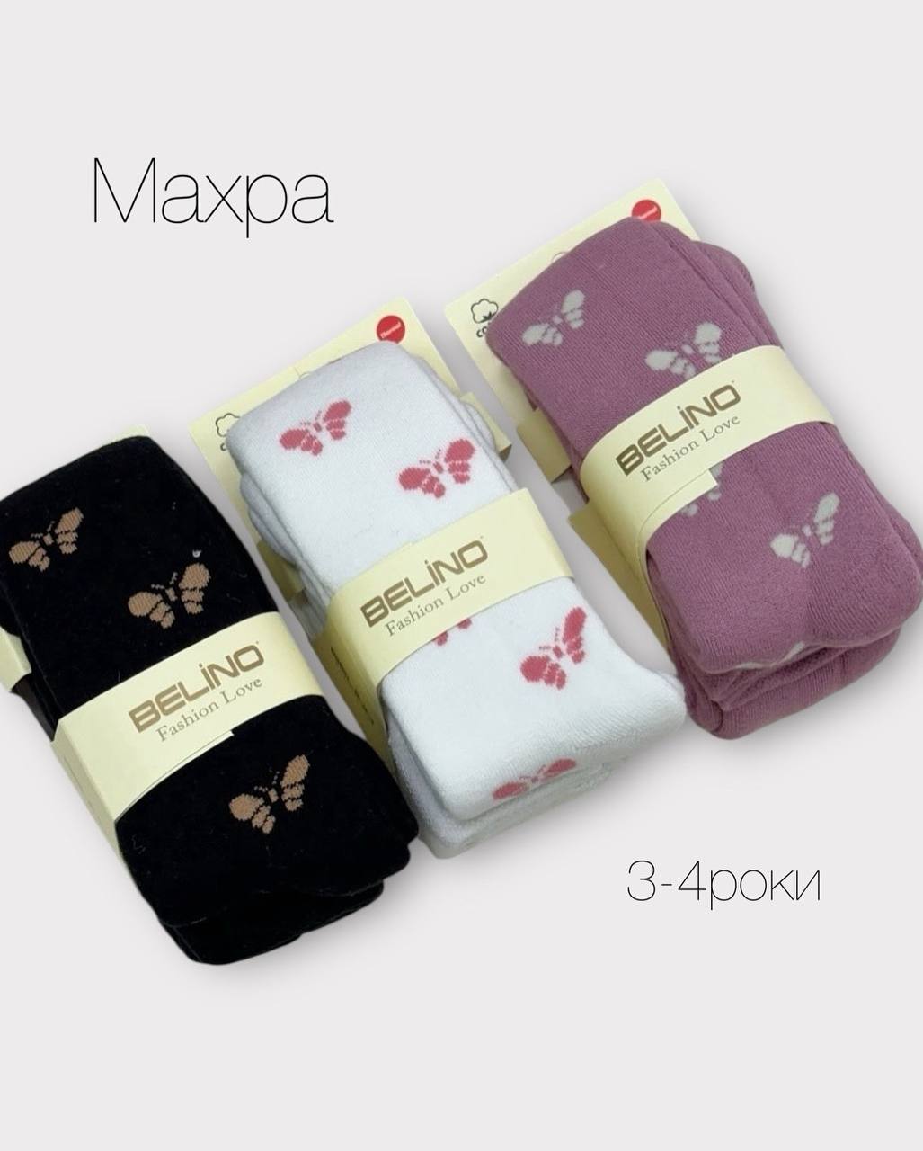 Дитячі махрові колготи 3-4р