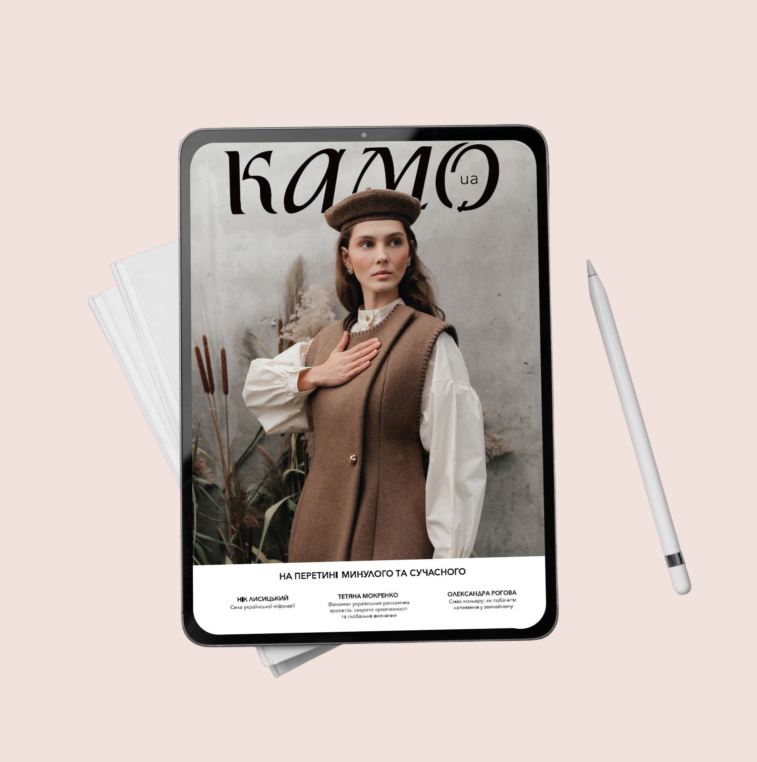 КАМО - ВЕСНА - Журнал у цифровому форматі