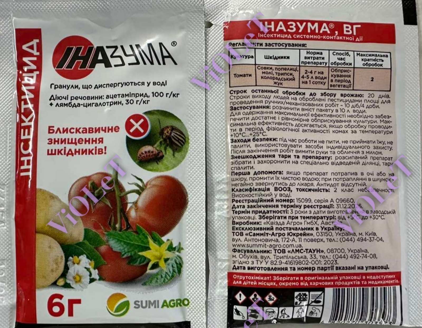 Іназума, інсектицид, 6 г, SumiAgro