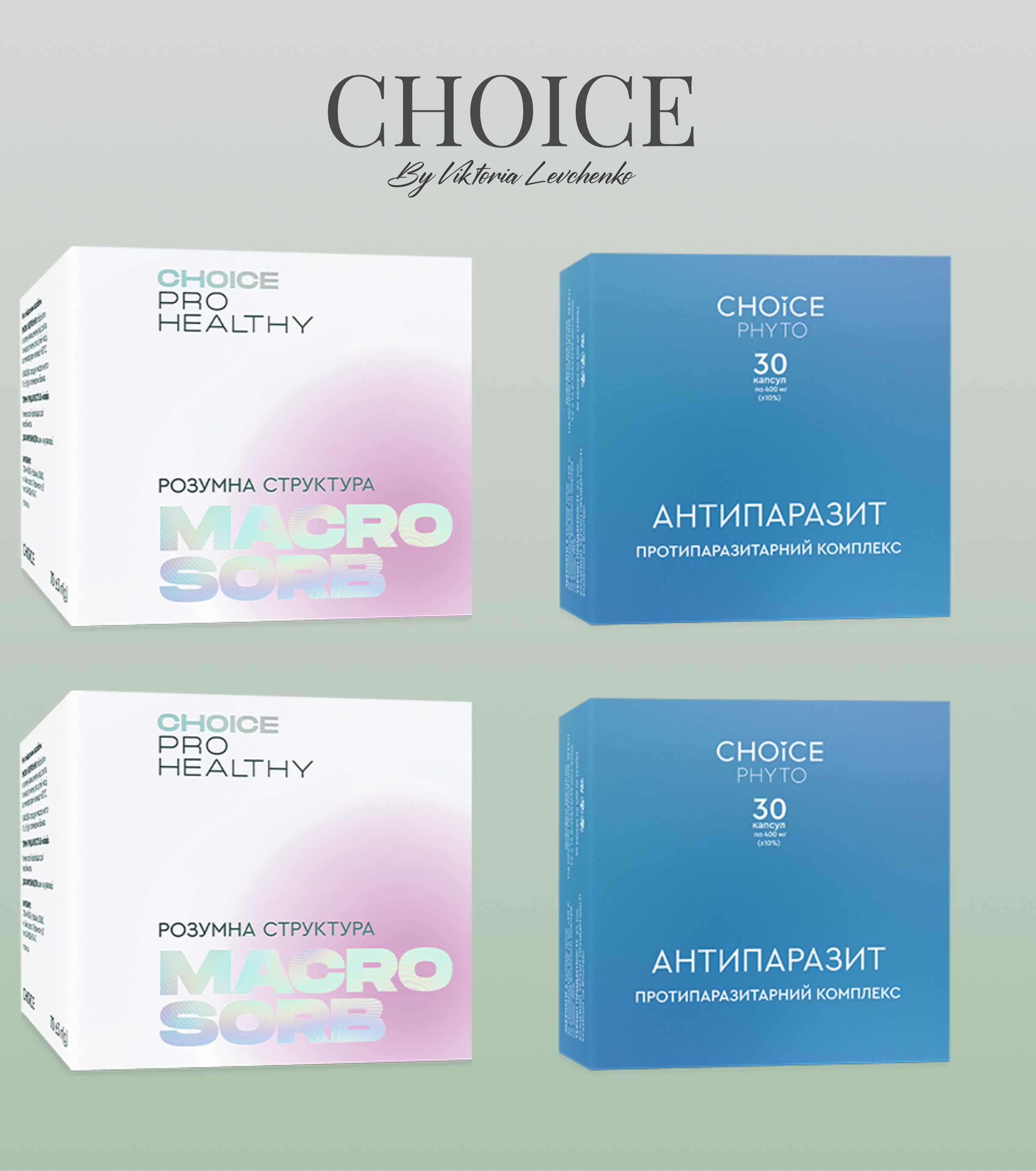 Дитяча універсальна антипаразитарна програма CHOICE Phyto для дітей 3–5 років