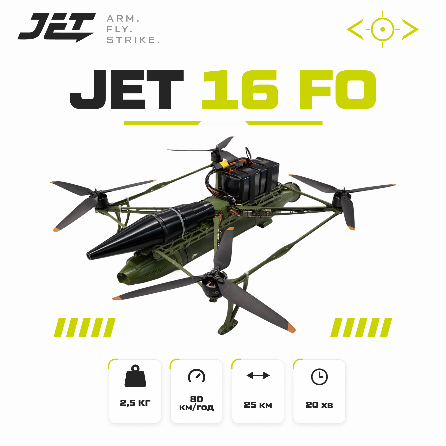 JET-16 FO ударний квадрокоптер