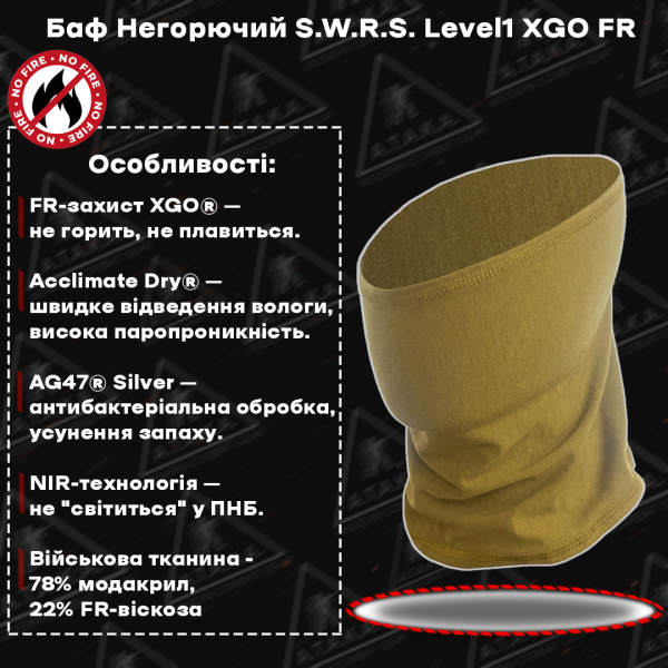 Тактичний негорючий потовідвідний баф "S.W.R.S. LEVEL 1 XGO FR Flame Resistan" від українського бренду "A.T.A.K.A".