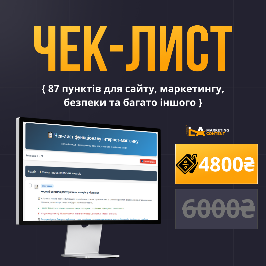 Чек-лист "87 пунктів - Максимальний"