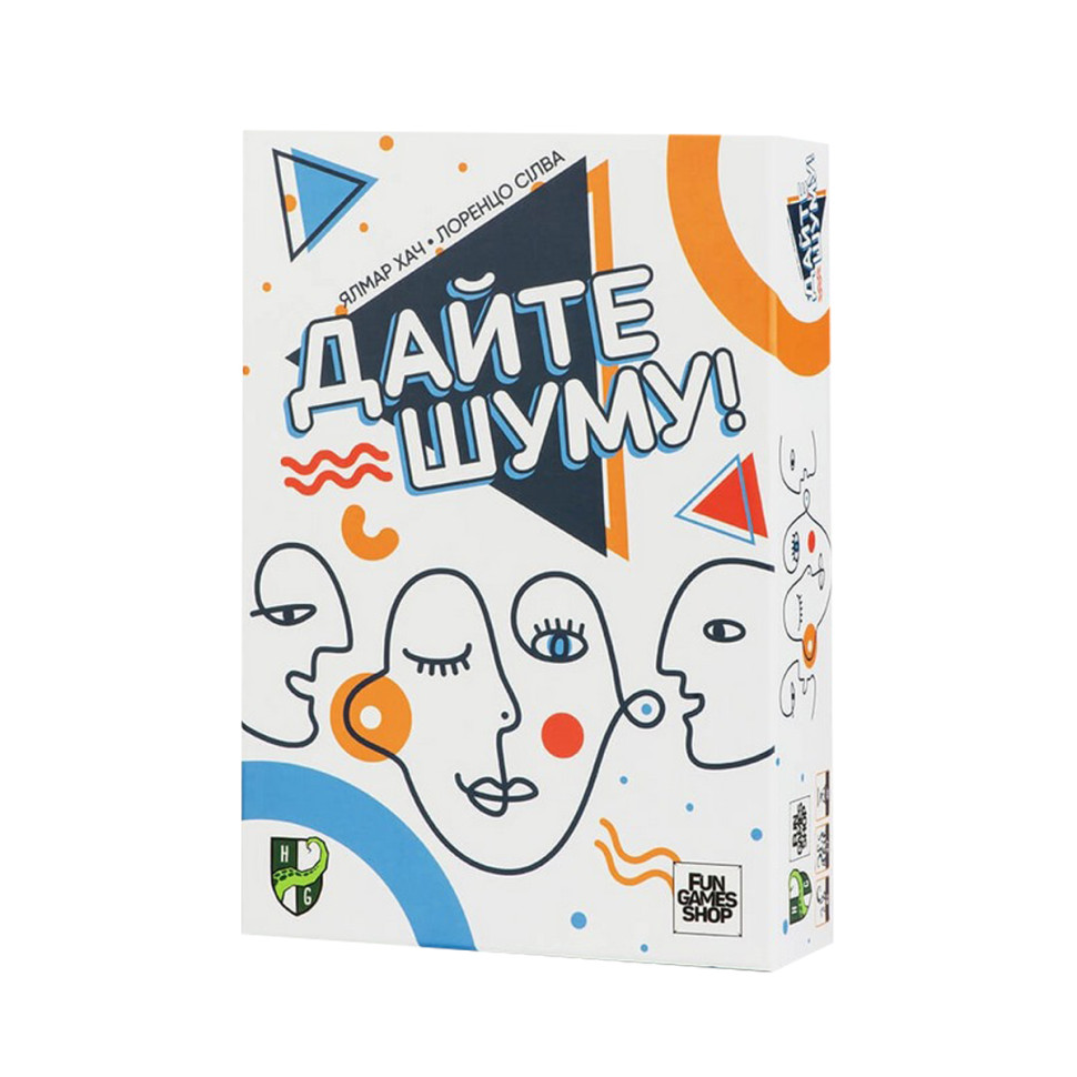 Дайте шуму