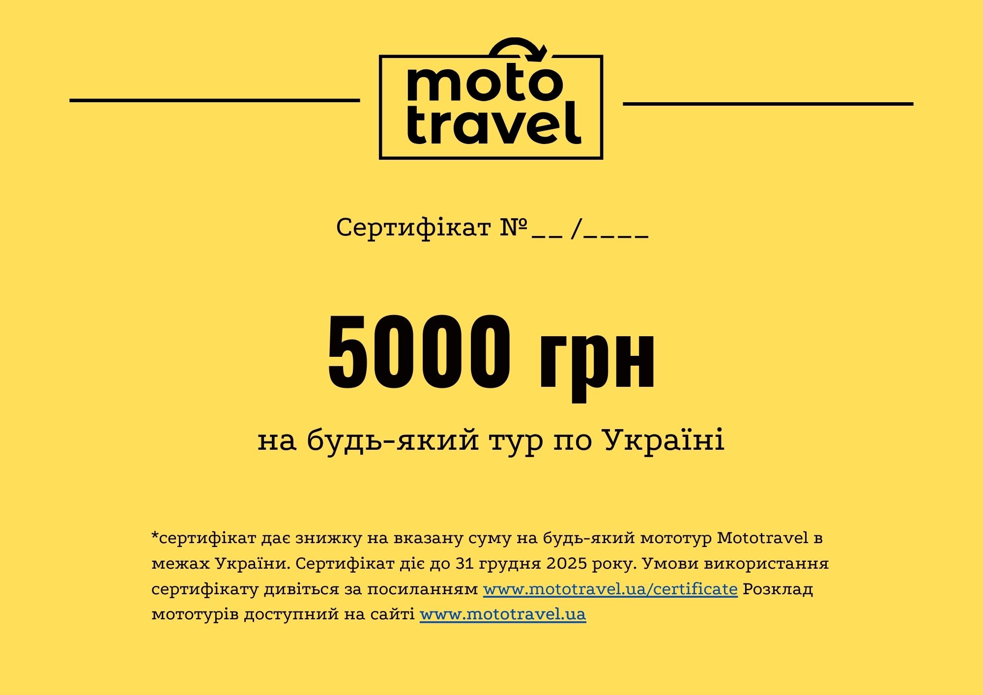 Сертифікат на 5000 грн