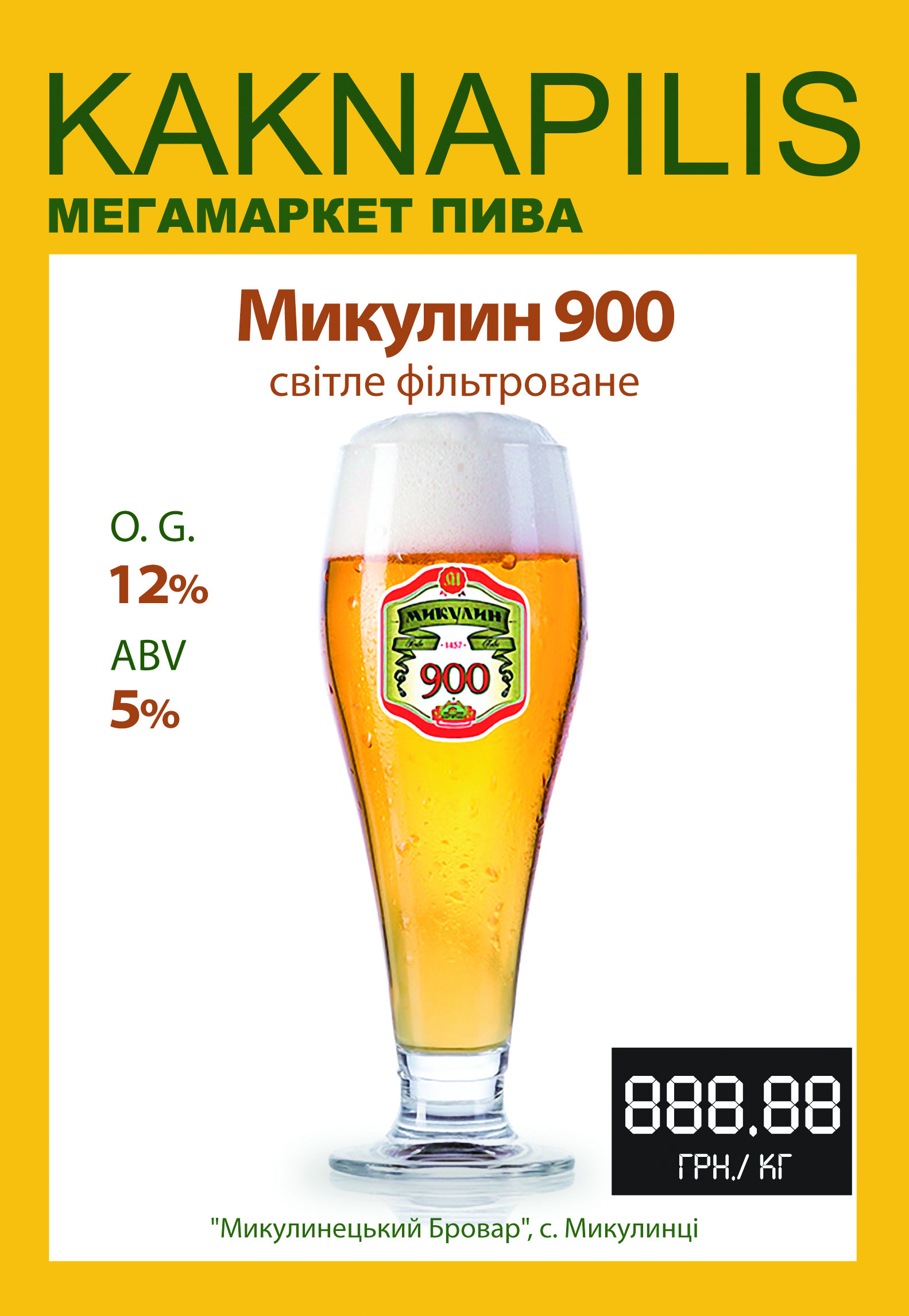 Пиво  Регіональне  «Микулин» Mykulyn 900  (ціна за кг)