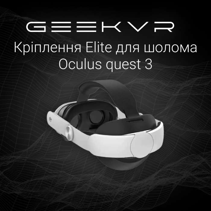 Кріплення Elite strap для Meta Quest 3