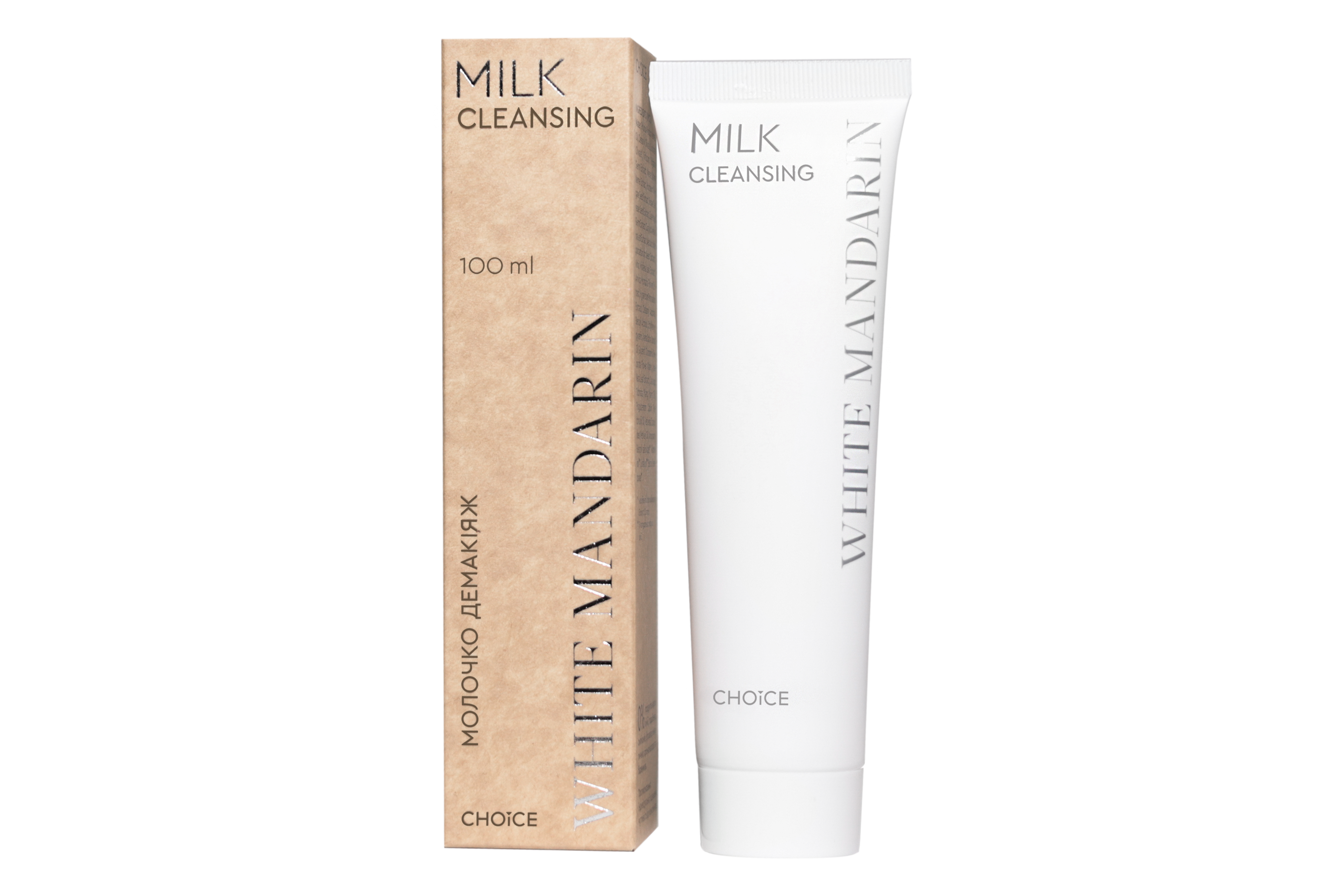 MILK CLEANSING (молочко демакіяж)