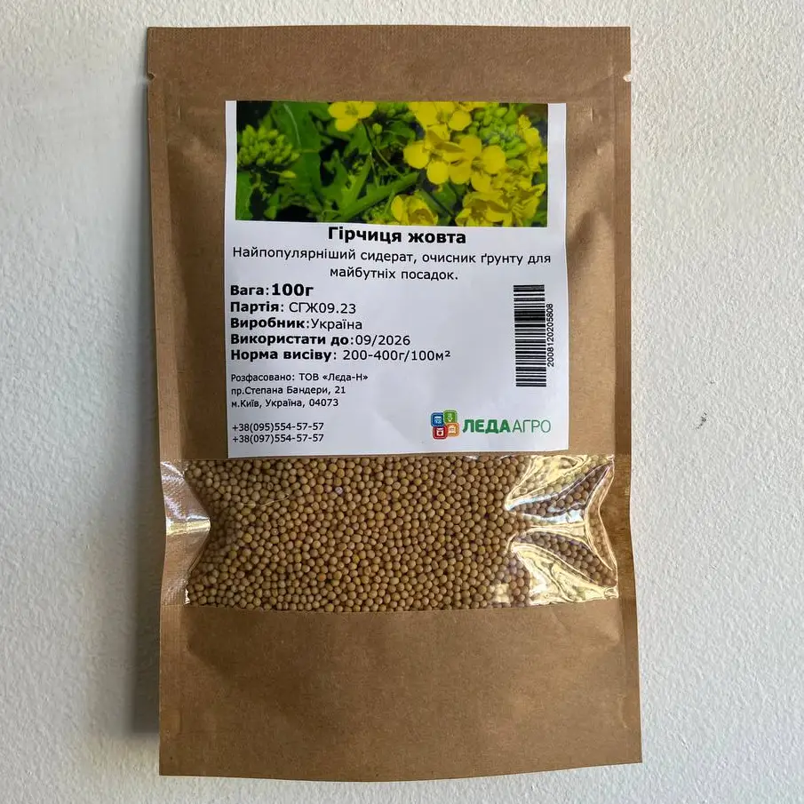 Гірчиця жовта, 100-500 г (ЛАН)