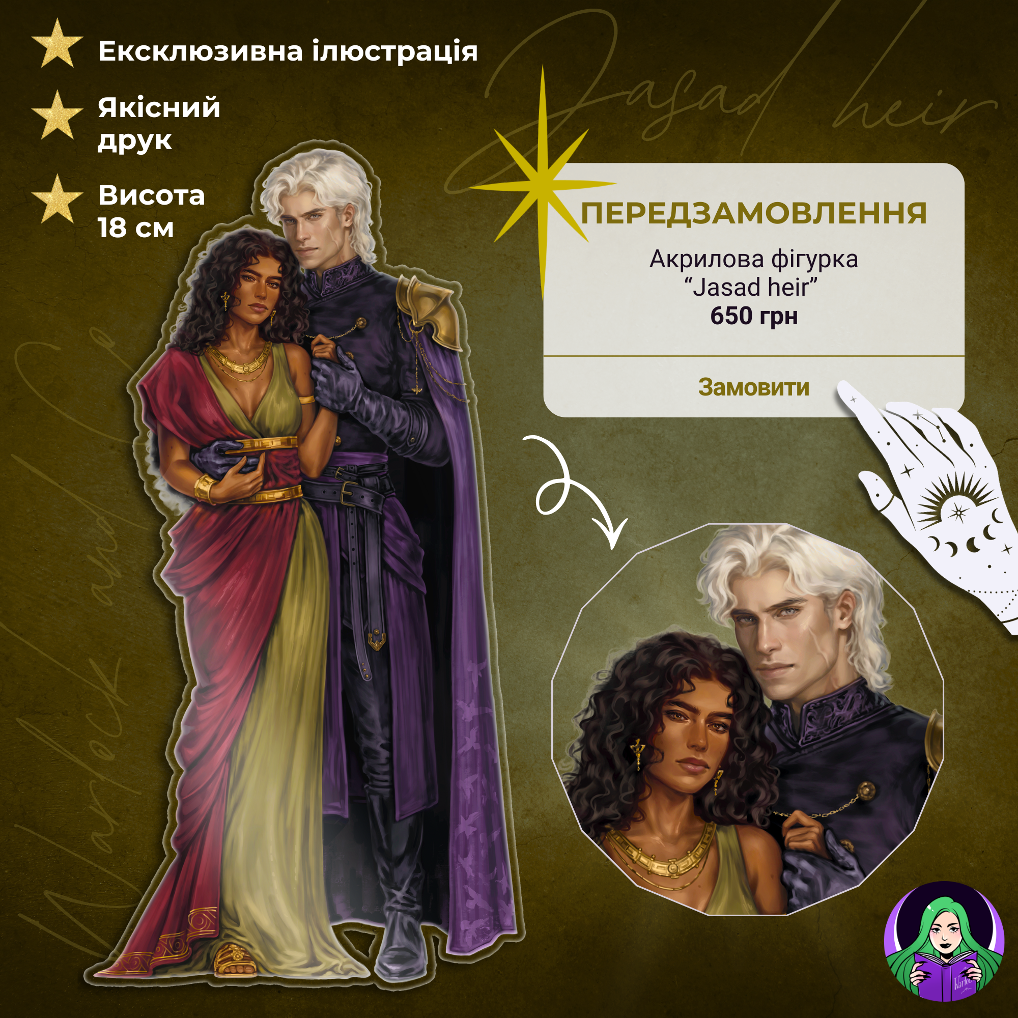 Акрилова фігурка Jasad heir