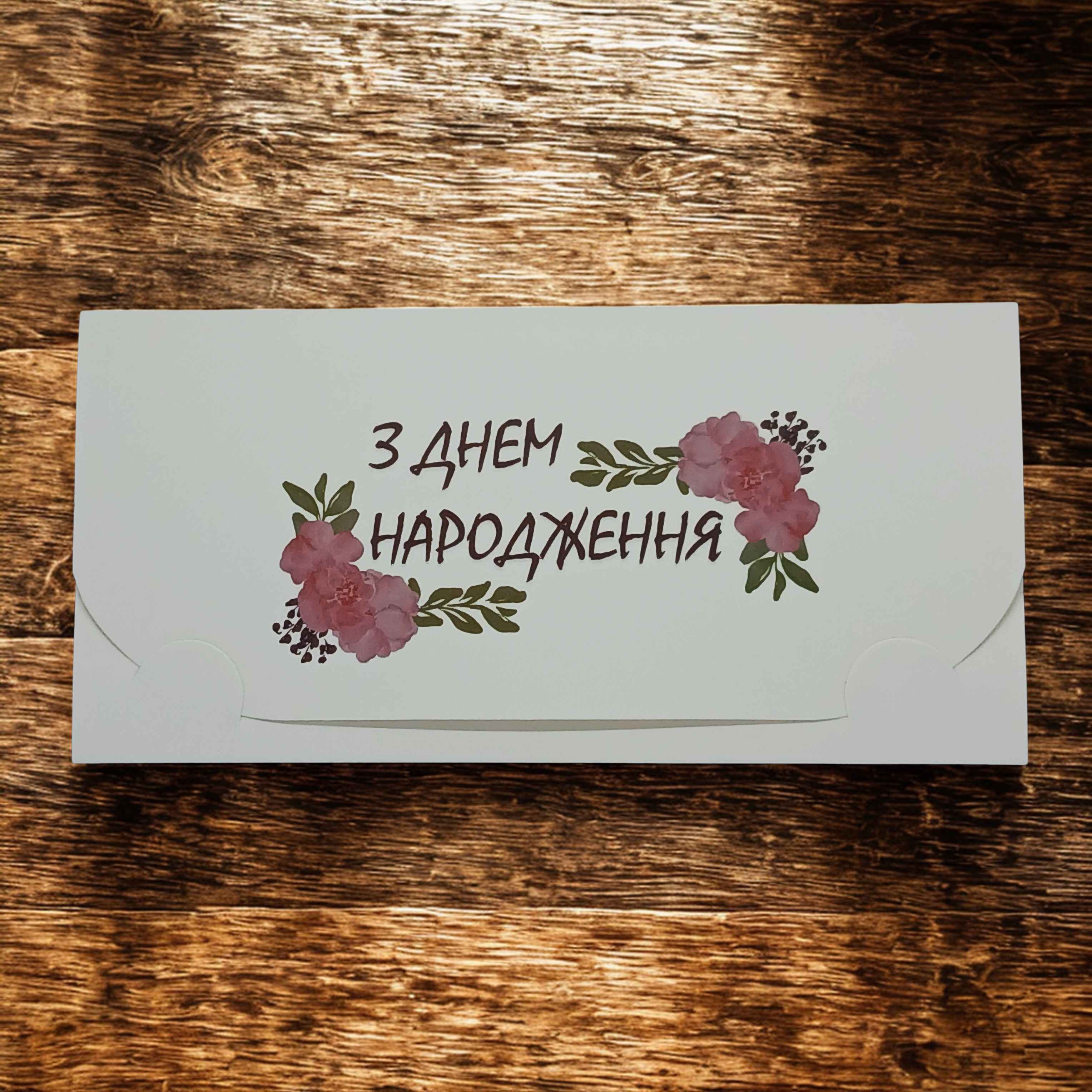 Конверт для грошей