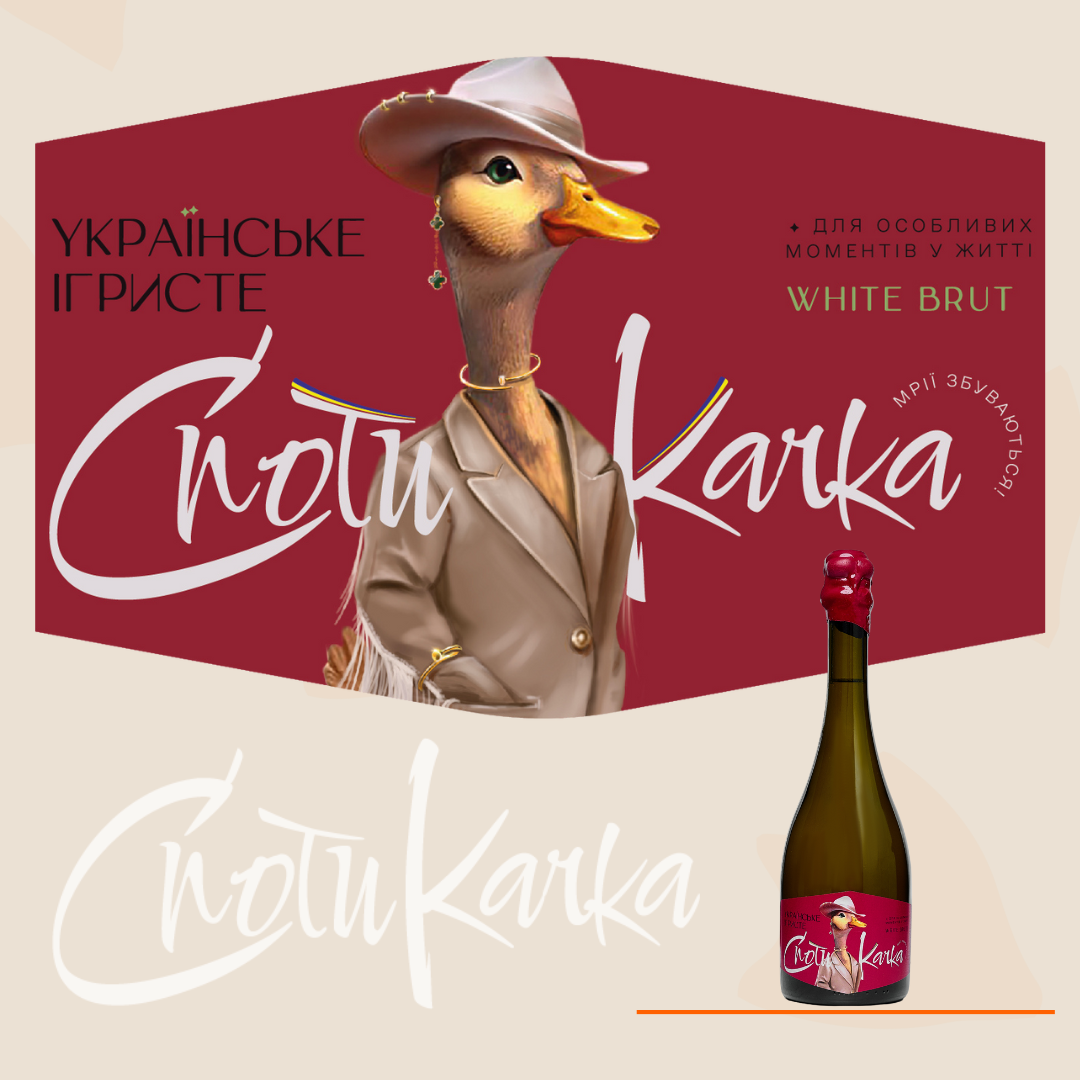 Українське ігристе, white brut