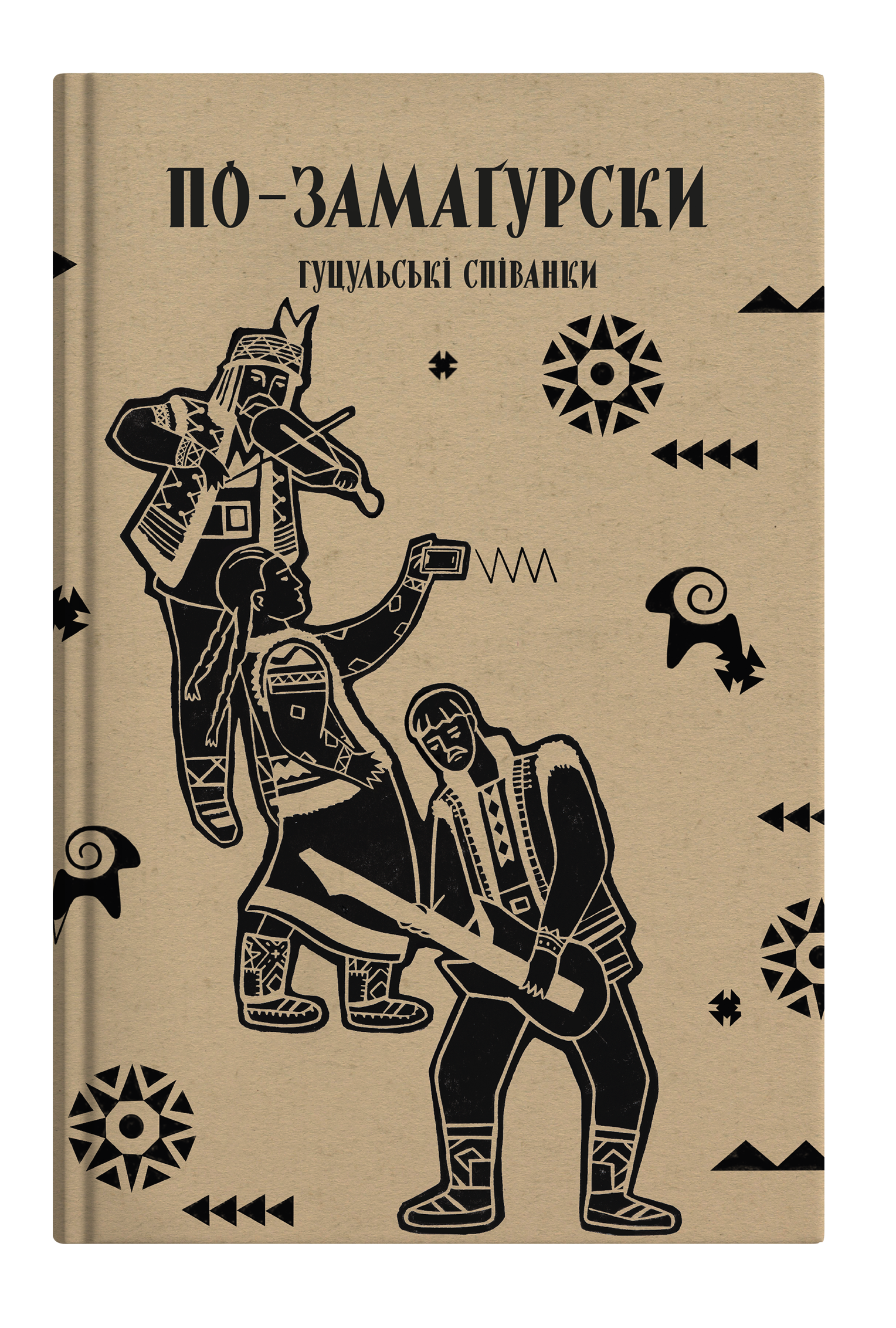 Книга «По-замаґурски», гуцульські співанки