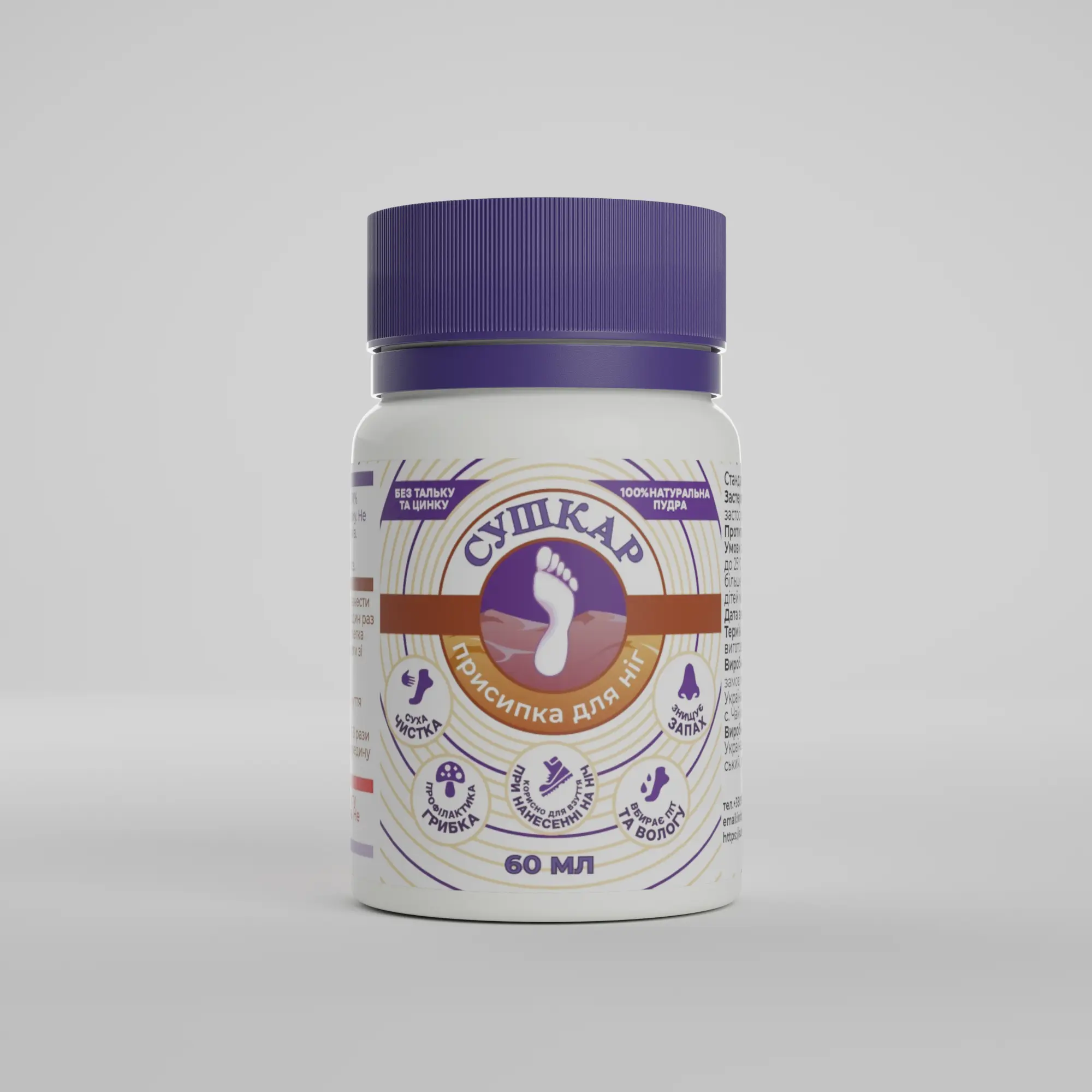 Присипка для ніг та тіла 60 мл - 1 шт