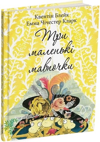 Три маленькі мавпочки