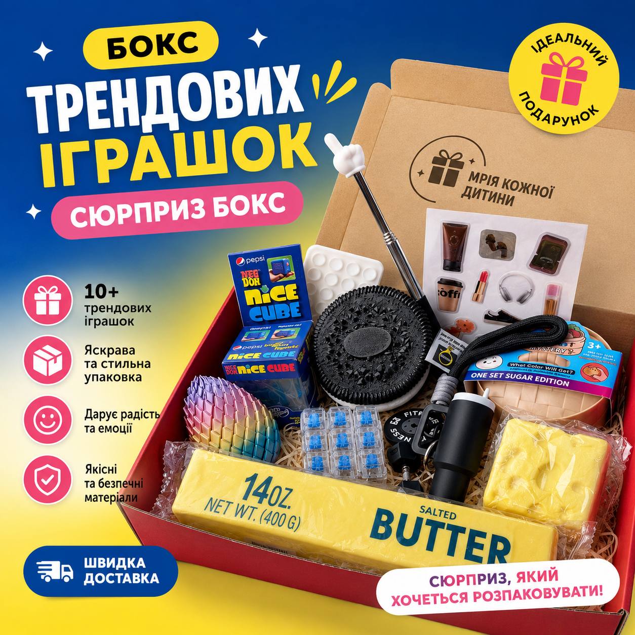 Сюрприз-Бокс Трендових Іграшок (Mystery Box) - Ідеальний подарунок, 11 од