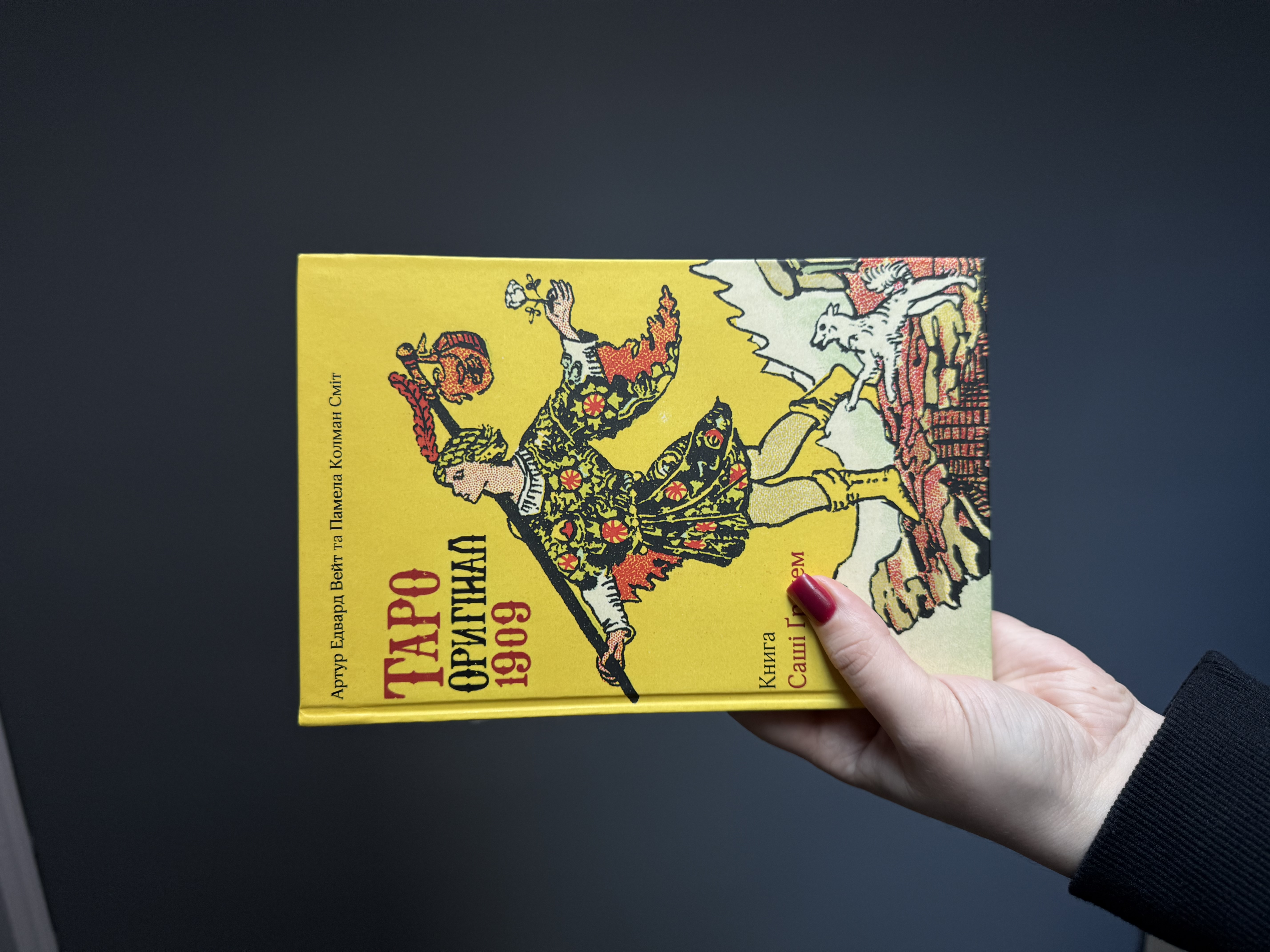 Книга «Таро Оригінал 1909» по класичній колоді Райдера-Вейта