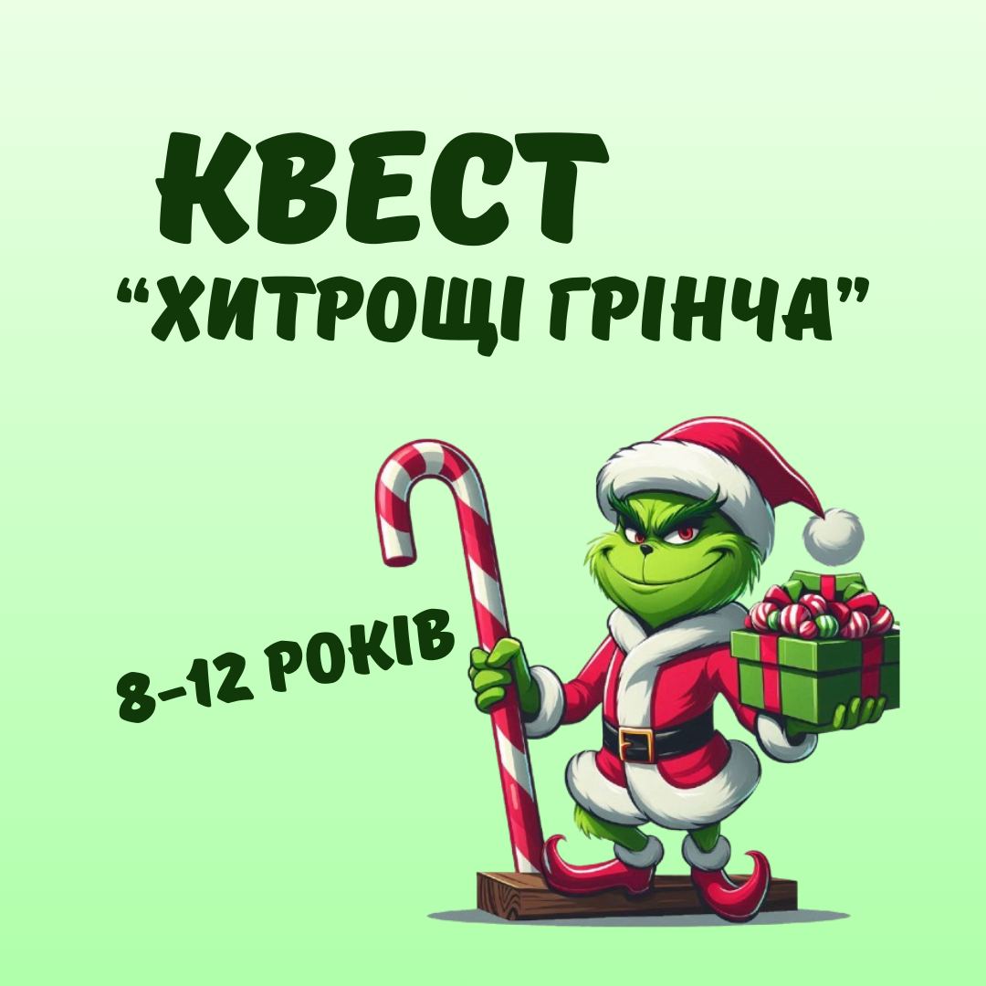 Квест 